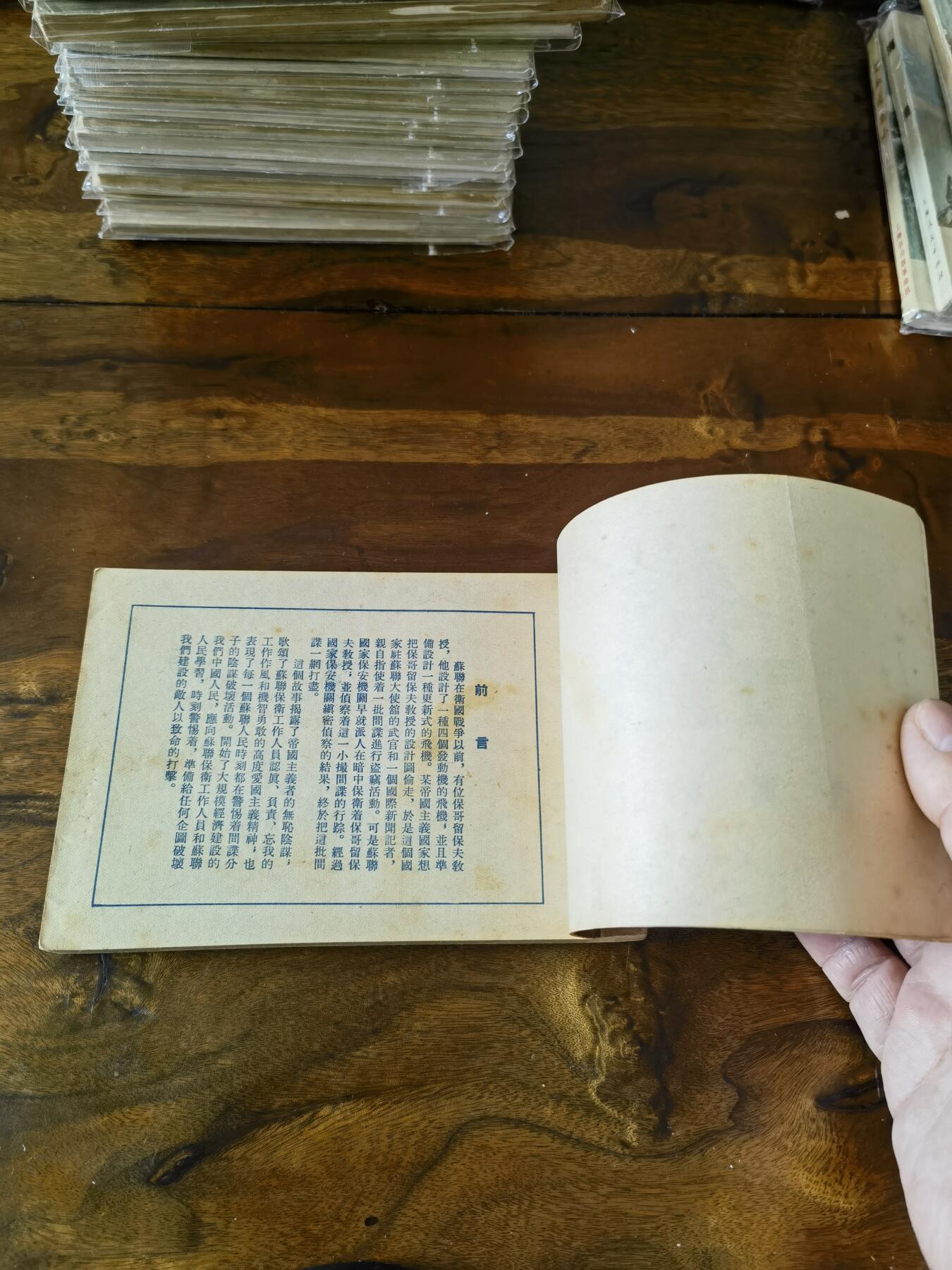 五六十年代老版经典老电影绘画连环画拍卖会 最高的奖赏1954年50开