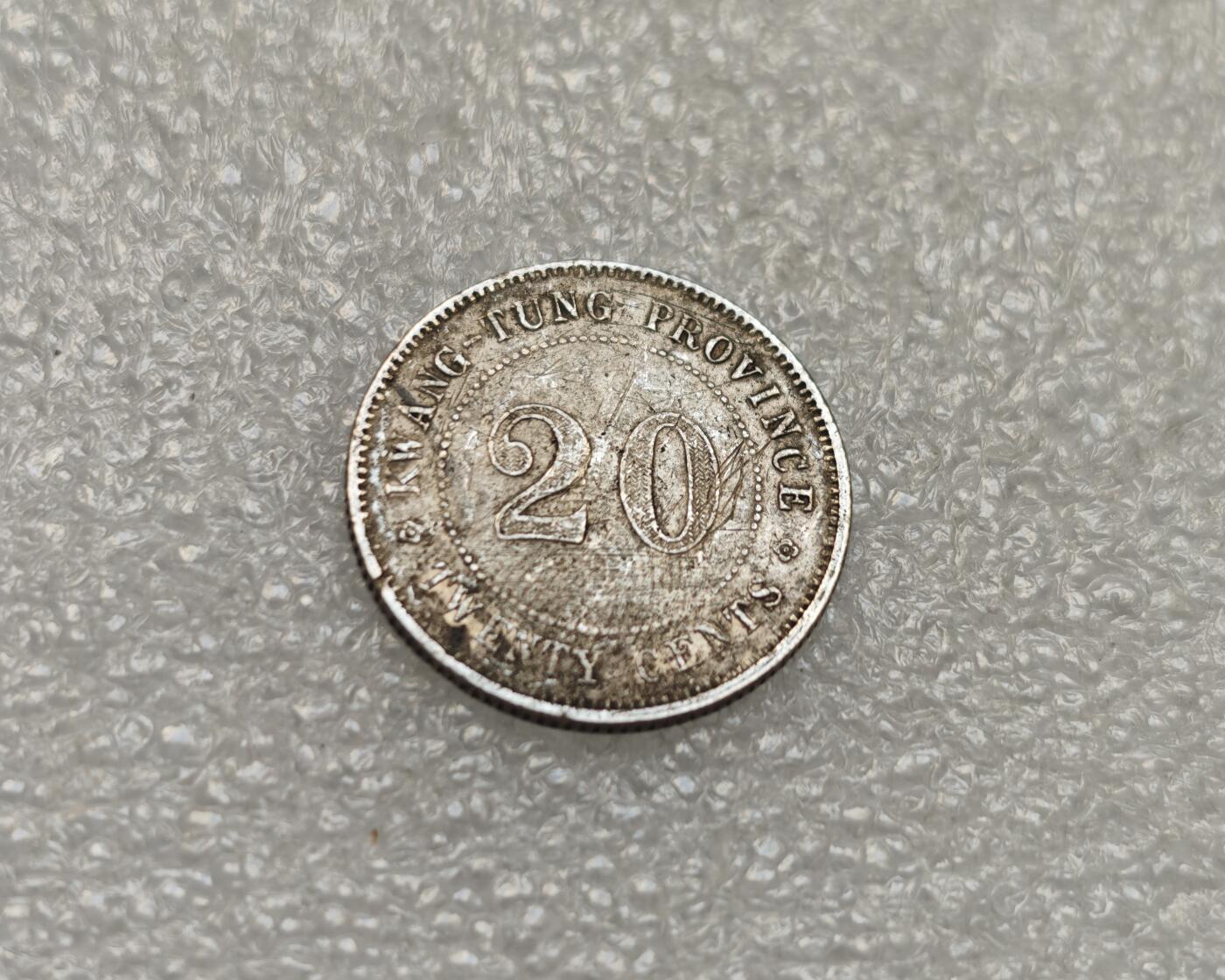 瓶子🏺第218期拍卖会   民国九年广东贰毫银币