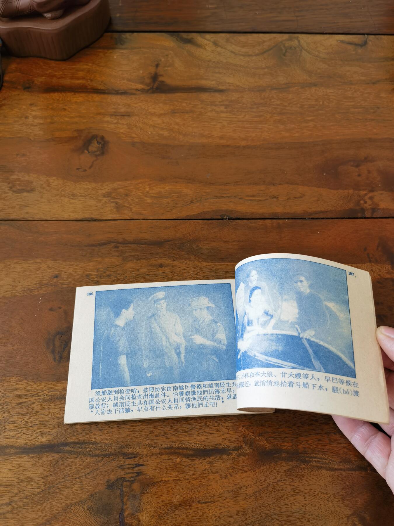 五六十年代老版经典老电影绘画连环画拍卖会 同一条江1962年64开