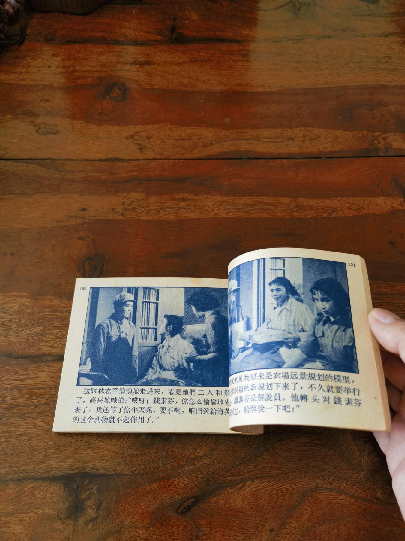 五六十年代老版经典老电影绘画连环画拍卖会 生命的火花1964年60开