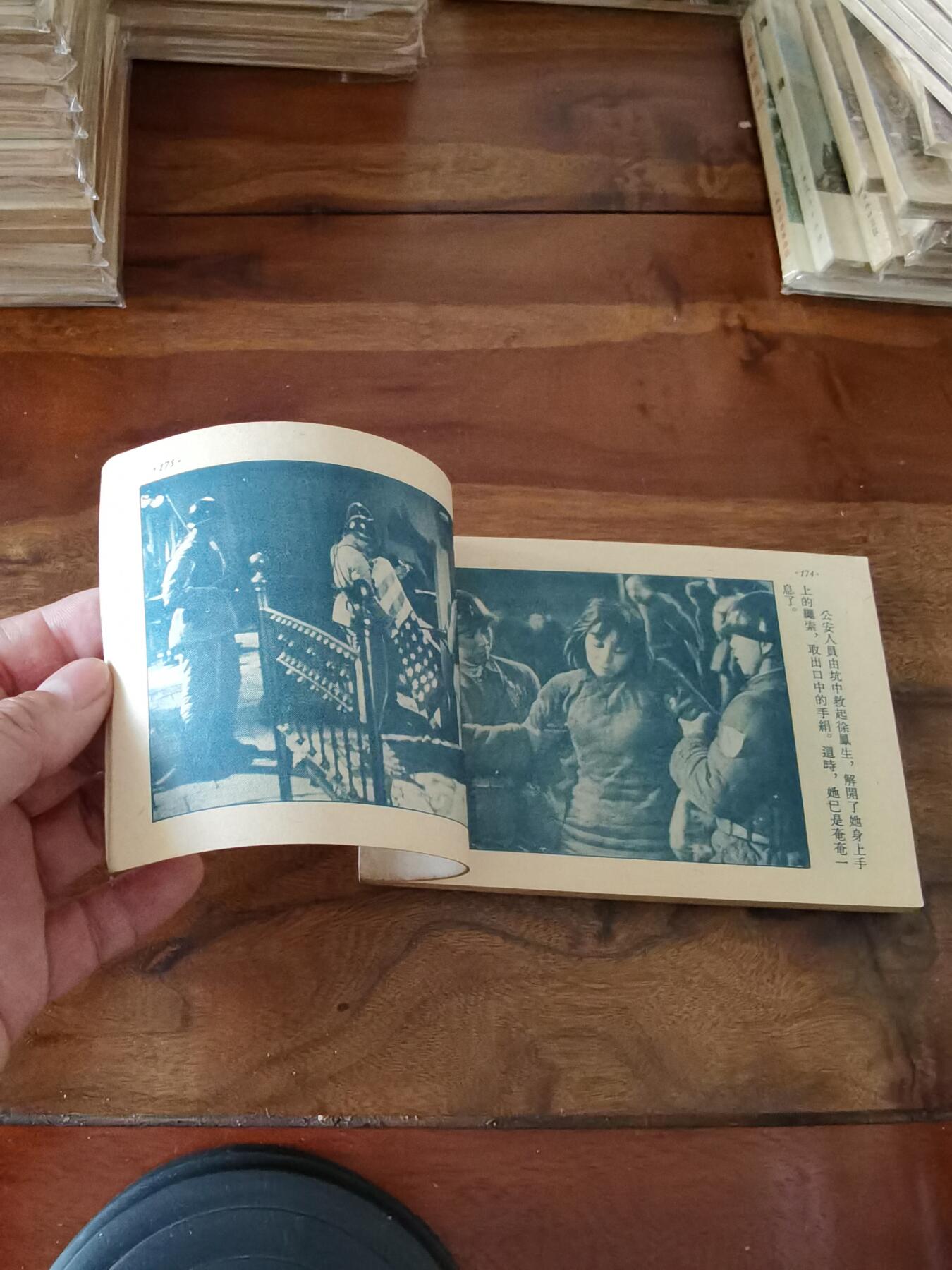 五六十年代老版经典老电影绘画连环画拍卖会 一贯害人道1953年50开