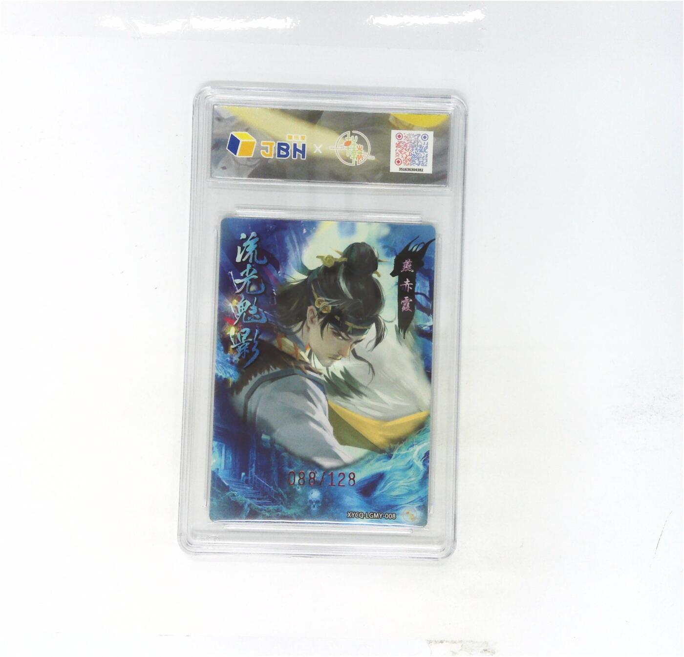 欢迎送拍、零成本上架，释放现金流，合理分配上拍卡品 【幻彩折光】轩辕春秋联名限定礼盒 流光魅影 第二期 燕赤霞 梦幻流光 XYCQ-LGMY-008 088/128