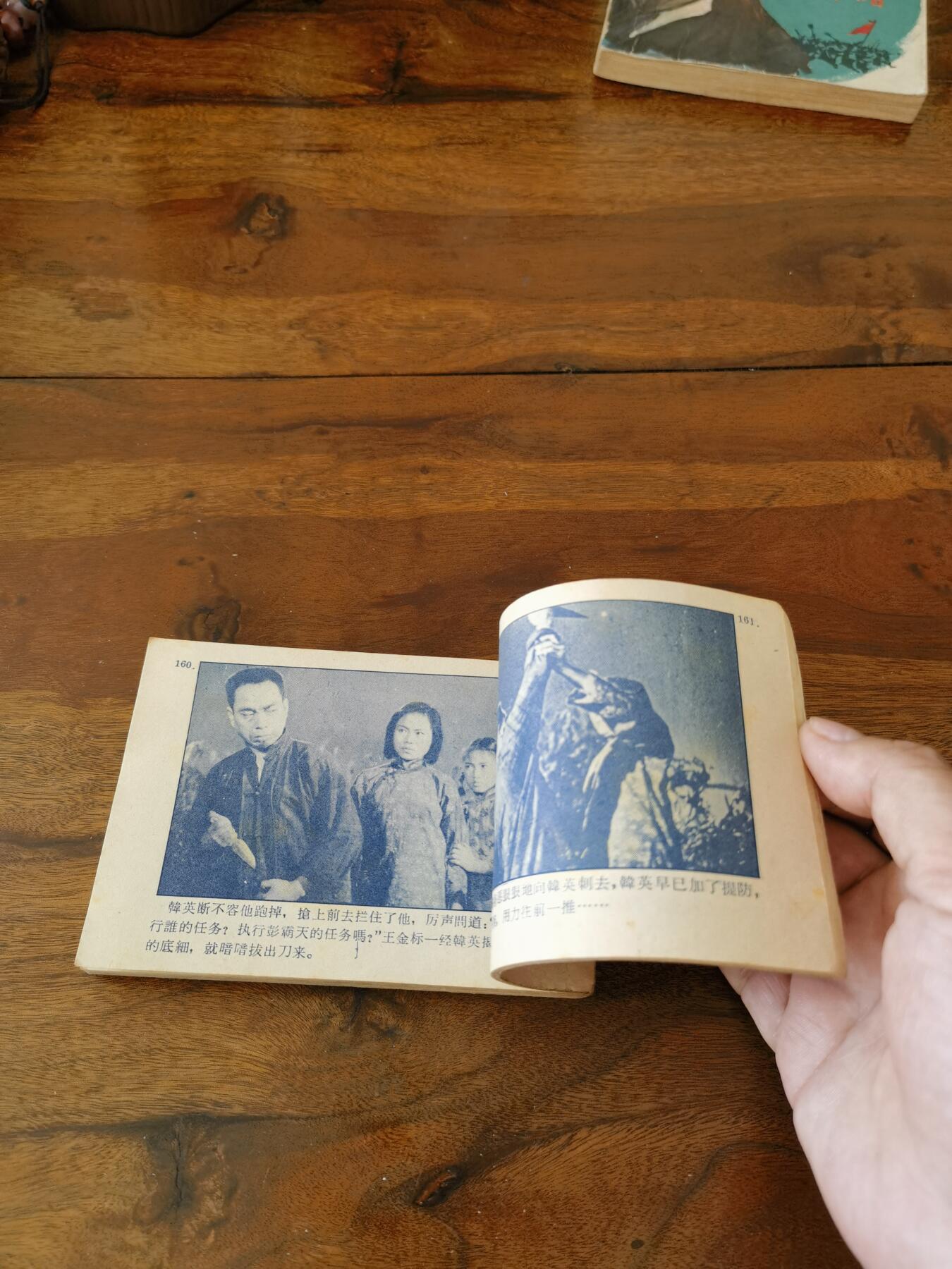 五六十年代老版经典老电影绘画连环画拍卖会 洪湖赤卫队1962年64开