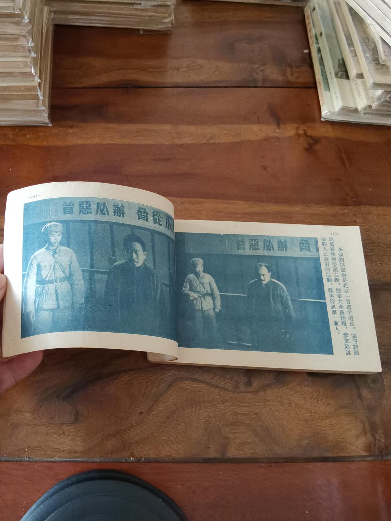 五六十年代老版经典老电影绘画连环画拍卖会 一贯害人道1953年50开