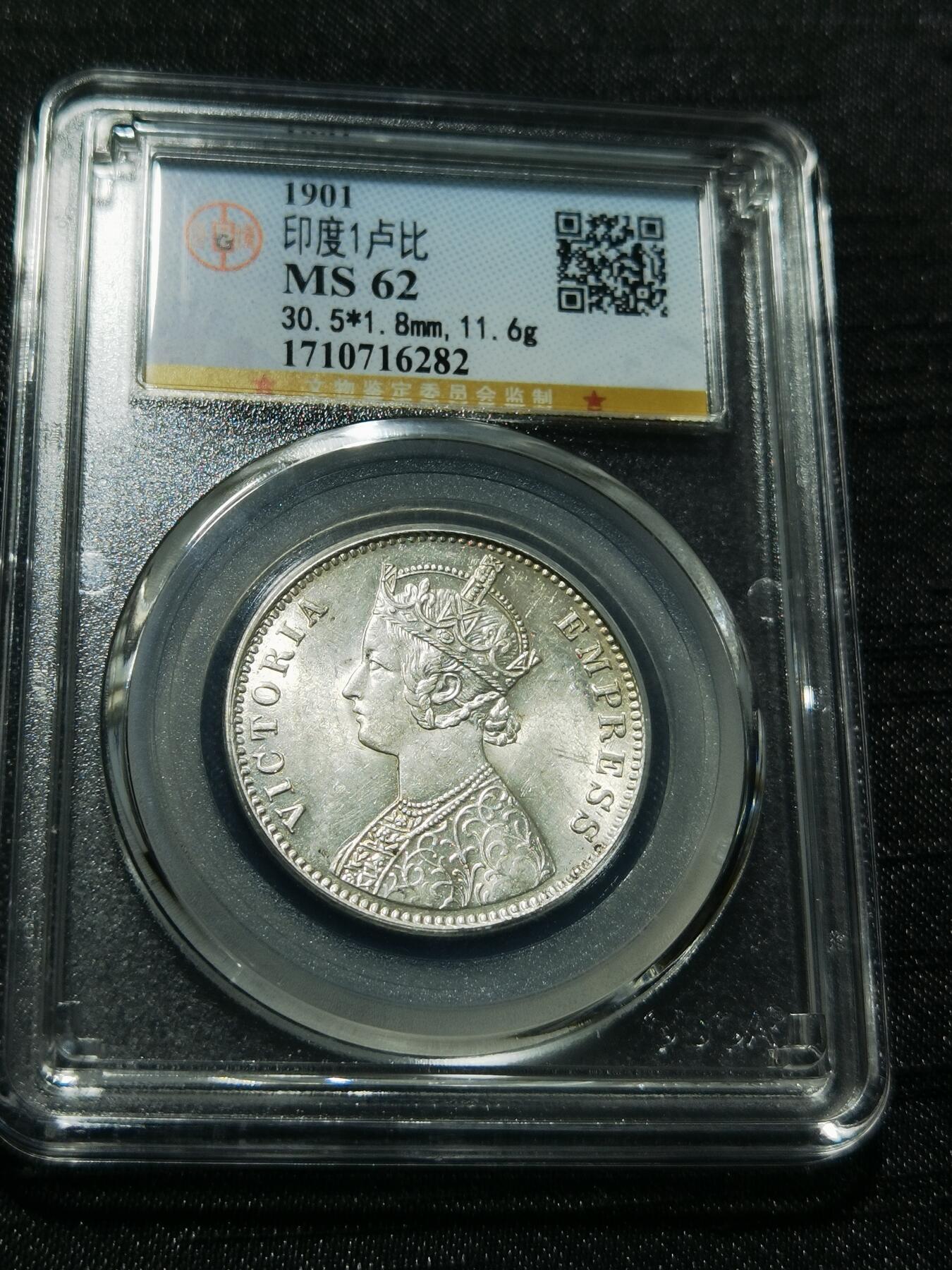 天下钱庄专场欢迎参拍 维多利亚印度卢比