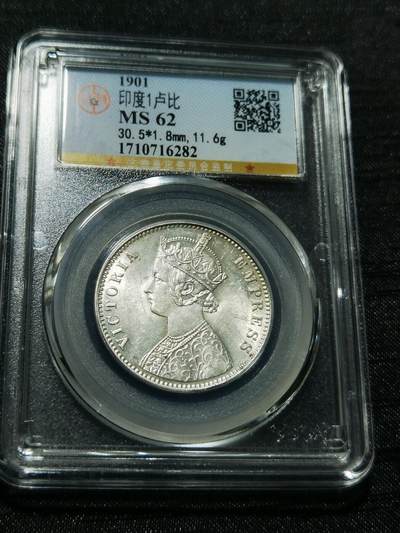 天下钱庄专场欢迎参拍 - 维多利亚印度卢比