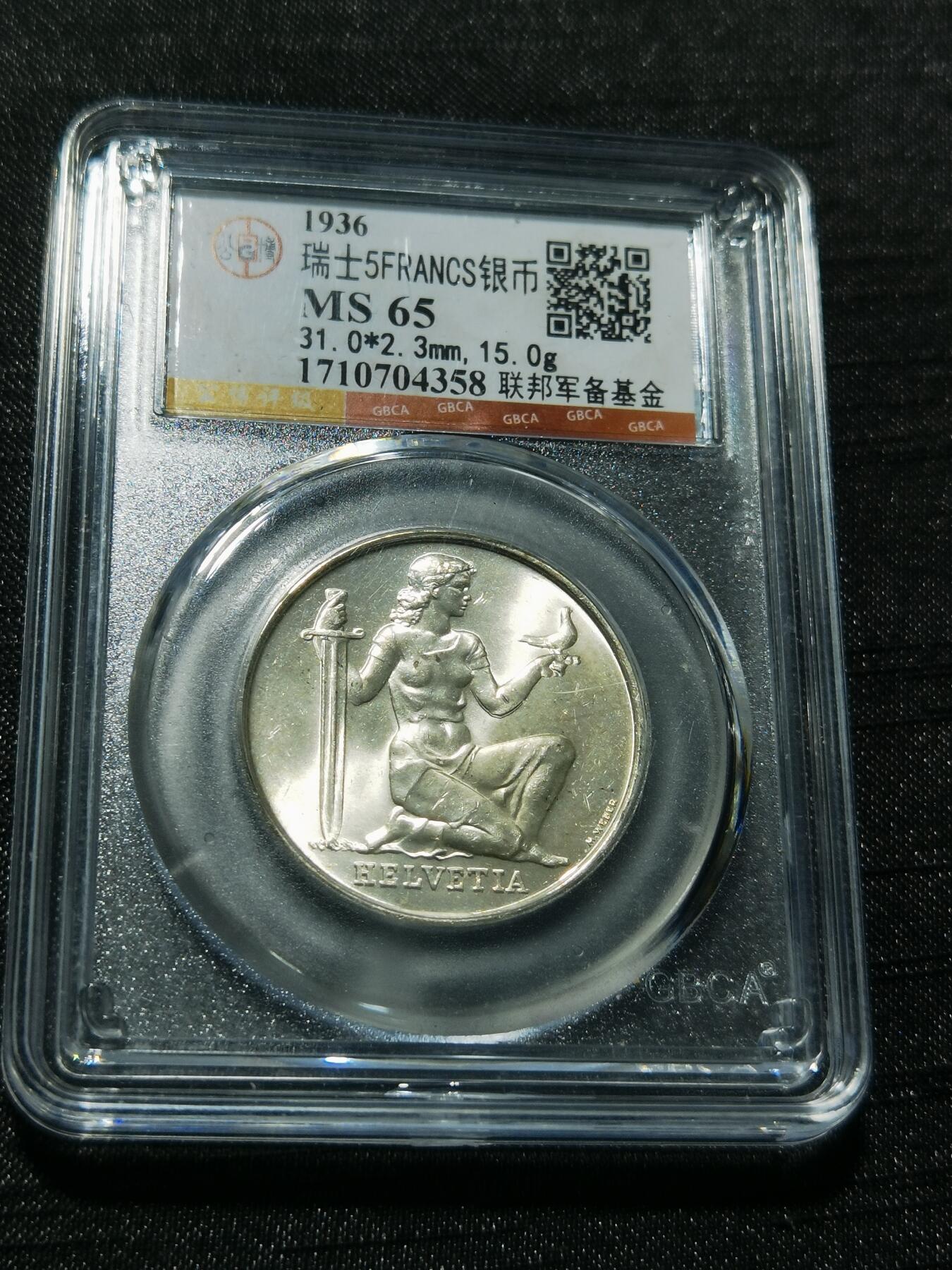 天下钱庄专场欢迎参拍 1936瑞士女神5法郎银币