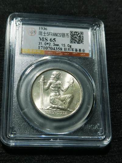 天下钱庄专场欢迎参拍 - 1936瑞士女神5法郎银币