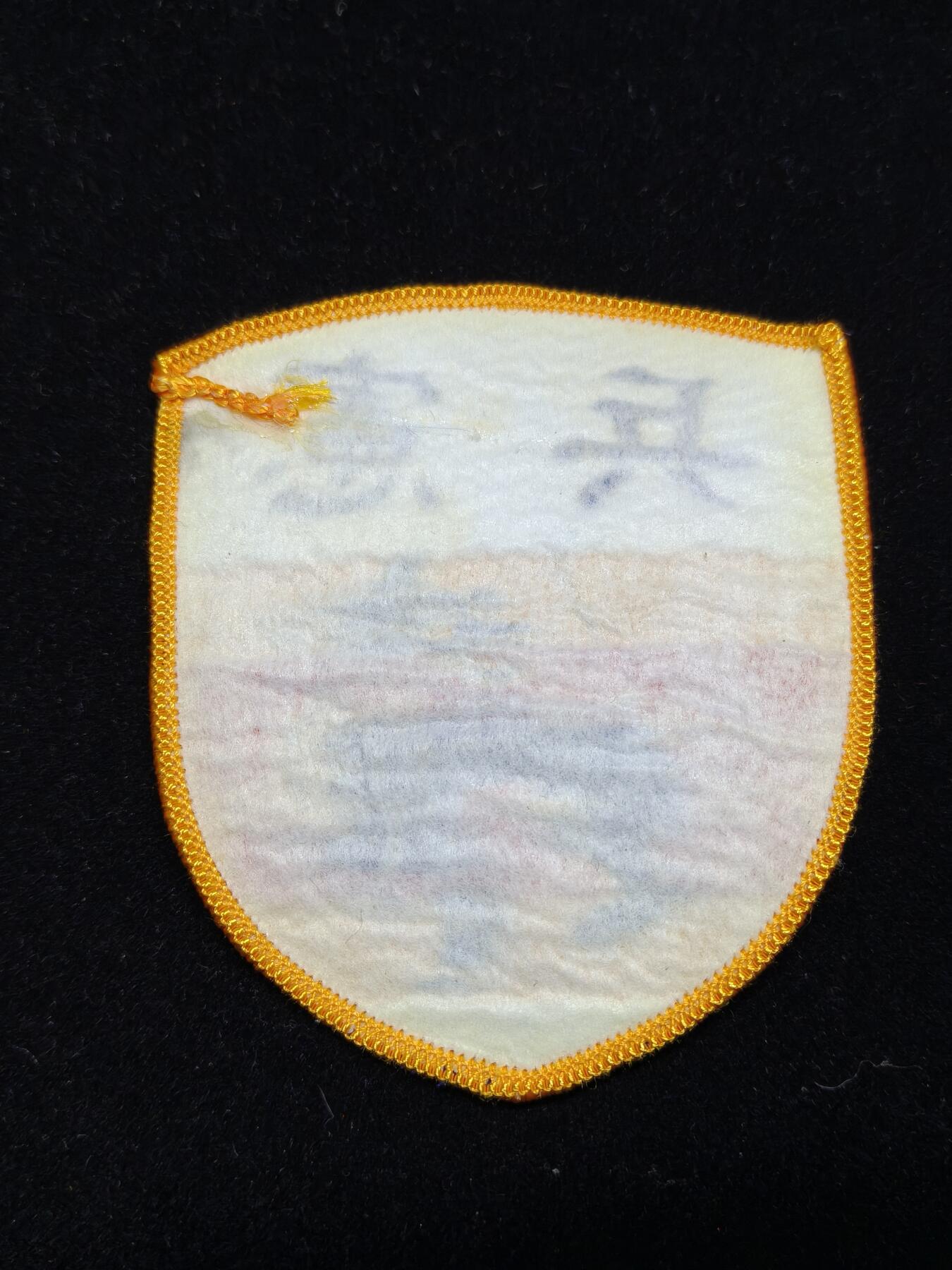 铭记历史 勿忘国耻 抗战胜利80周年精品专场 第二场 宪兵臂章 原品