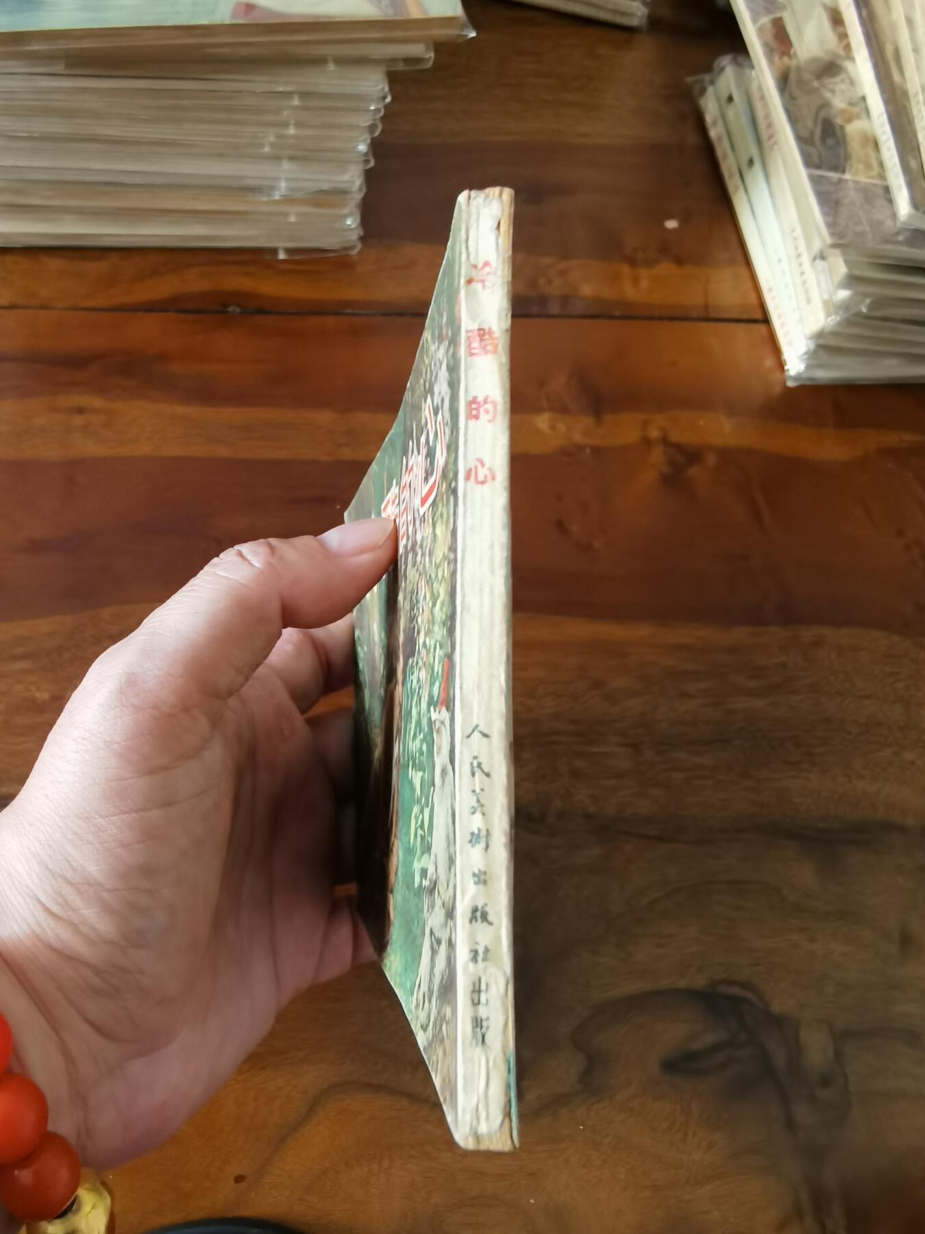 五六十年代老版经典老电影绘画连环画拍卖会 泠酷的心1953年50开