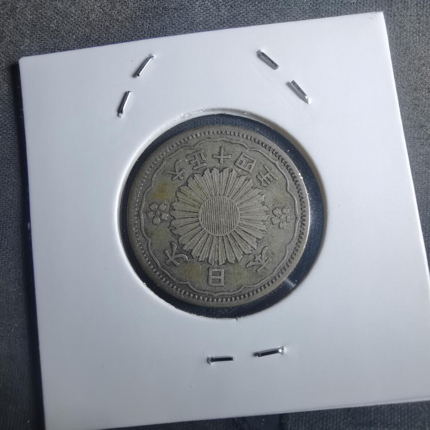 沼泽如烟--第914场 大正十四年双凤五十钱银币