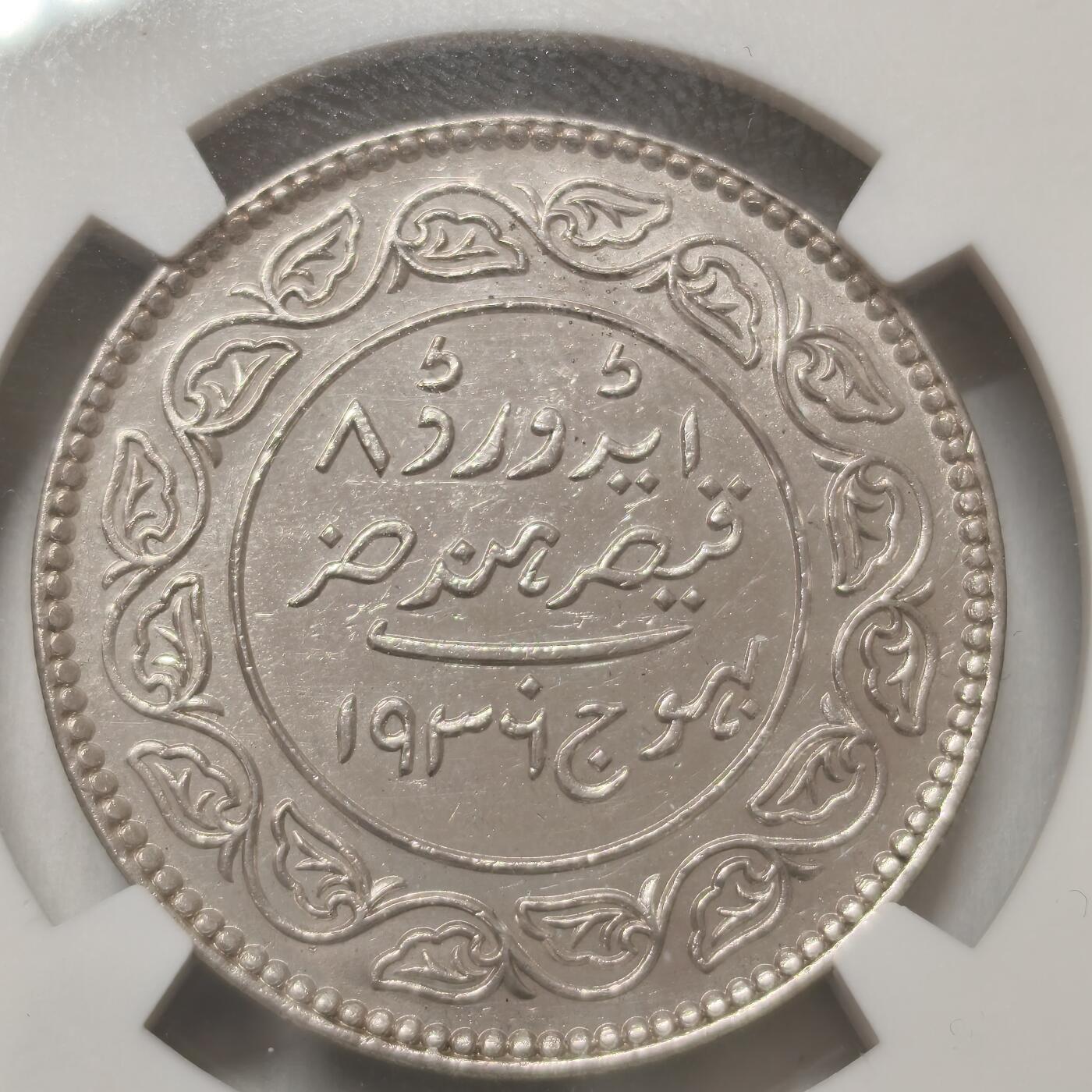 老蟹的宝藏🏴‍☠️ IV NGC UNCD印度1936年爱德华八世卡其邦5K 银币