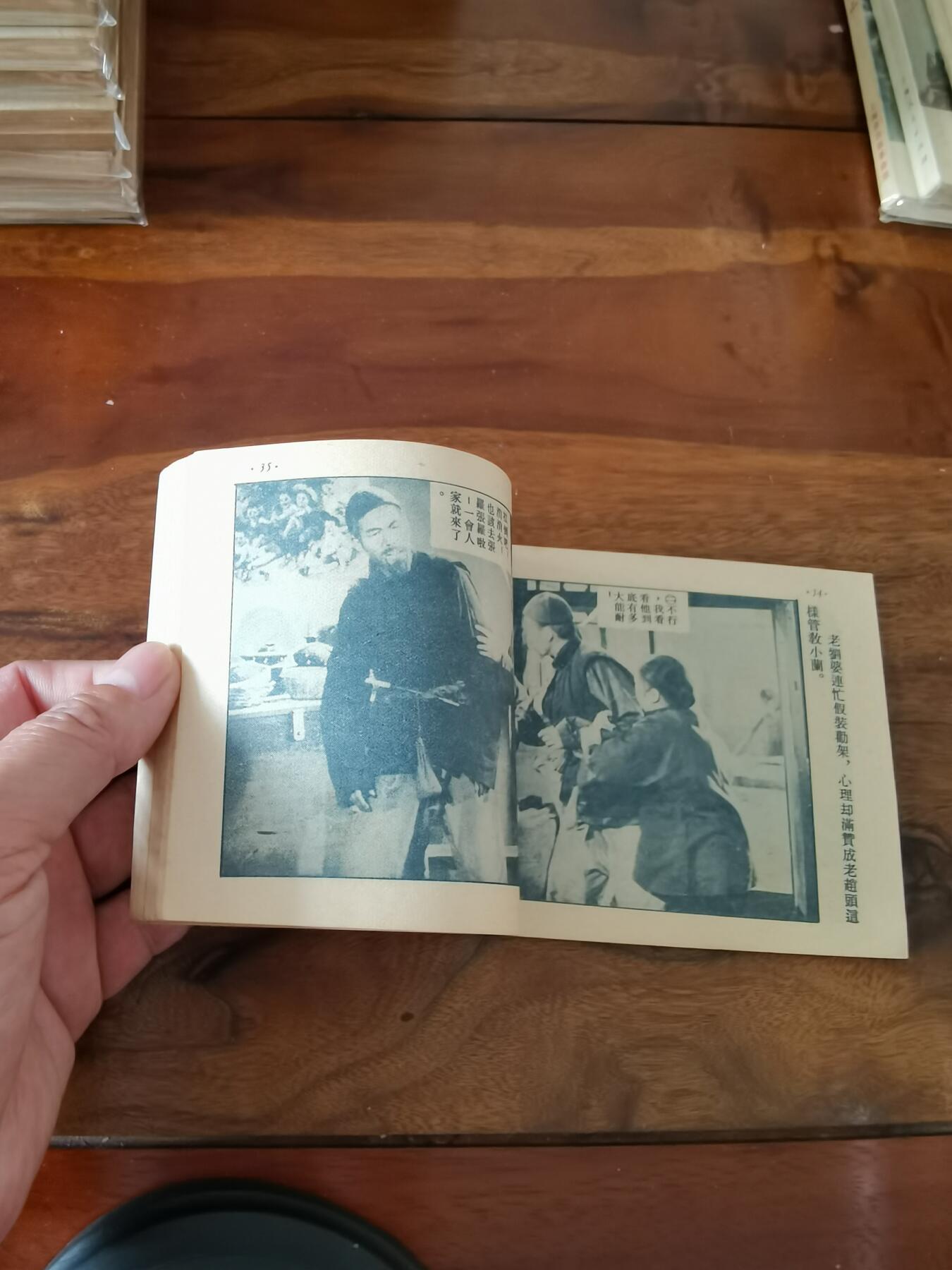 五六十年代老版经典老电影绘画连环画拍卖会 赵小兰1953年50开