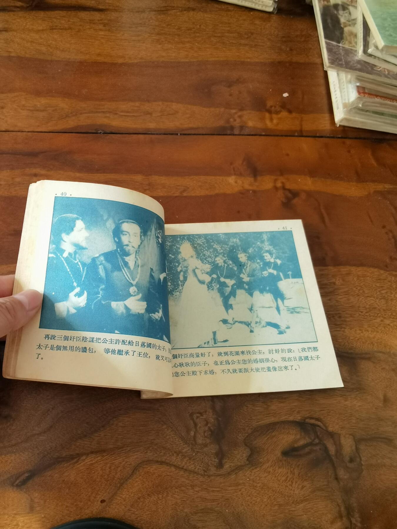 五六十年代老版经典老电影绘画连环画拍卖会 骄傲的公主1955年48开