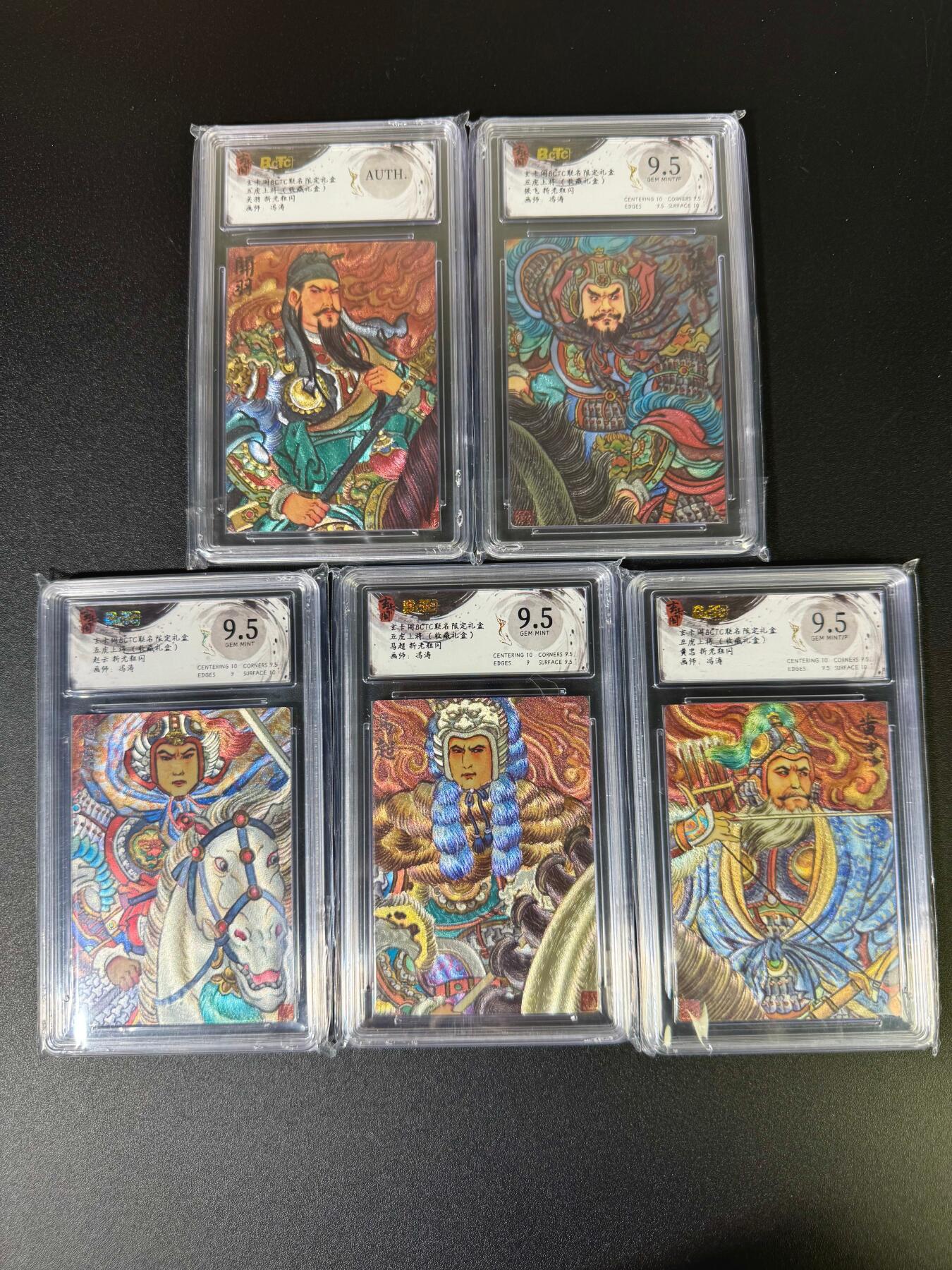 NO.16 好又多金牌大场，双11狂欢继续！每周一站式配齐，方便凑单！（周6晚8点截拍，卖家送拍0抽成！） 【评级套】玄卡阁 五虎上将 冯涛 三国五虎 粗闪评级5张