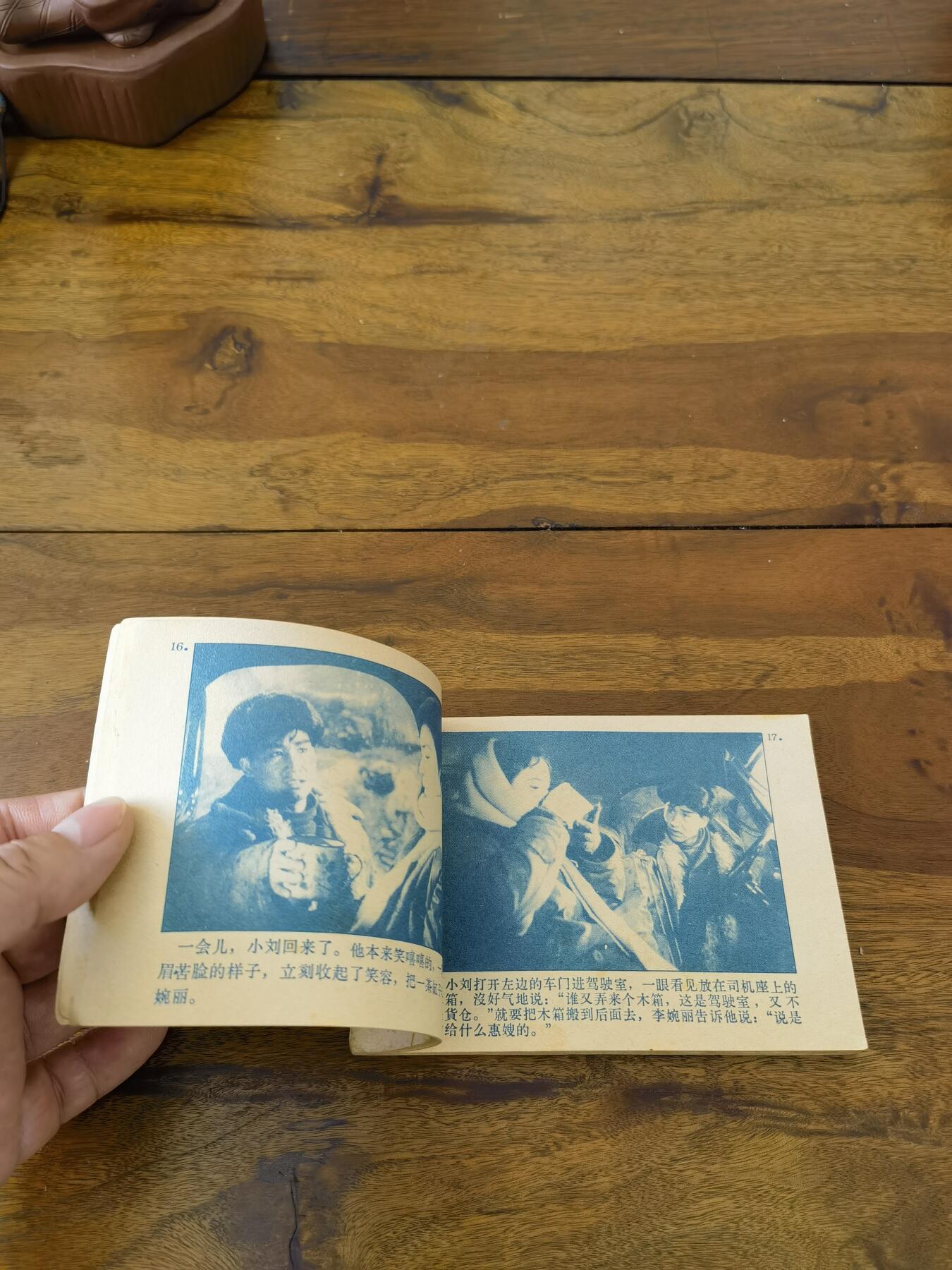 五六十年代老版经典老电影绘画连环画拍卖会 昆仑山上一棵草1963年64开