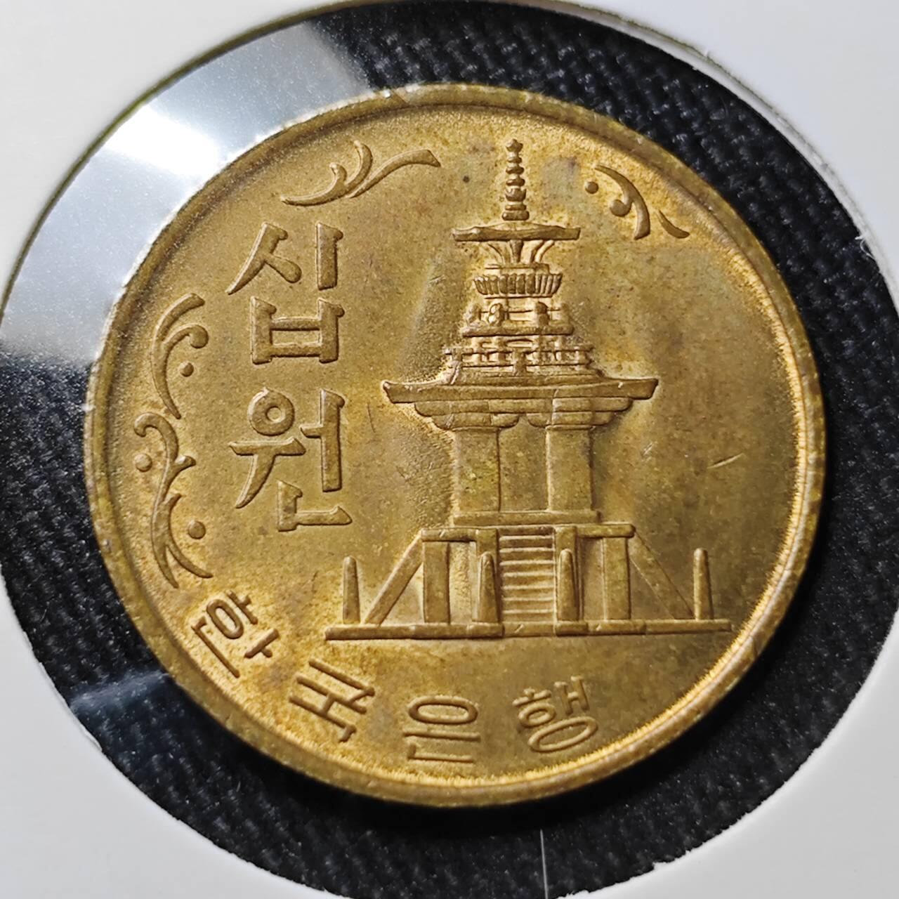 KK钱币收藏小铺 （套币 好品/批量散币 银币）专场  2月预留时间 周末发货   1968韩国10韩元石塔铜币 早年份 带底光 好品少见！