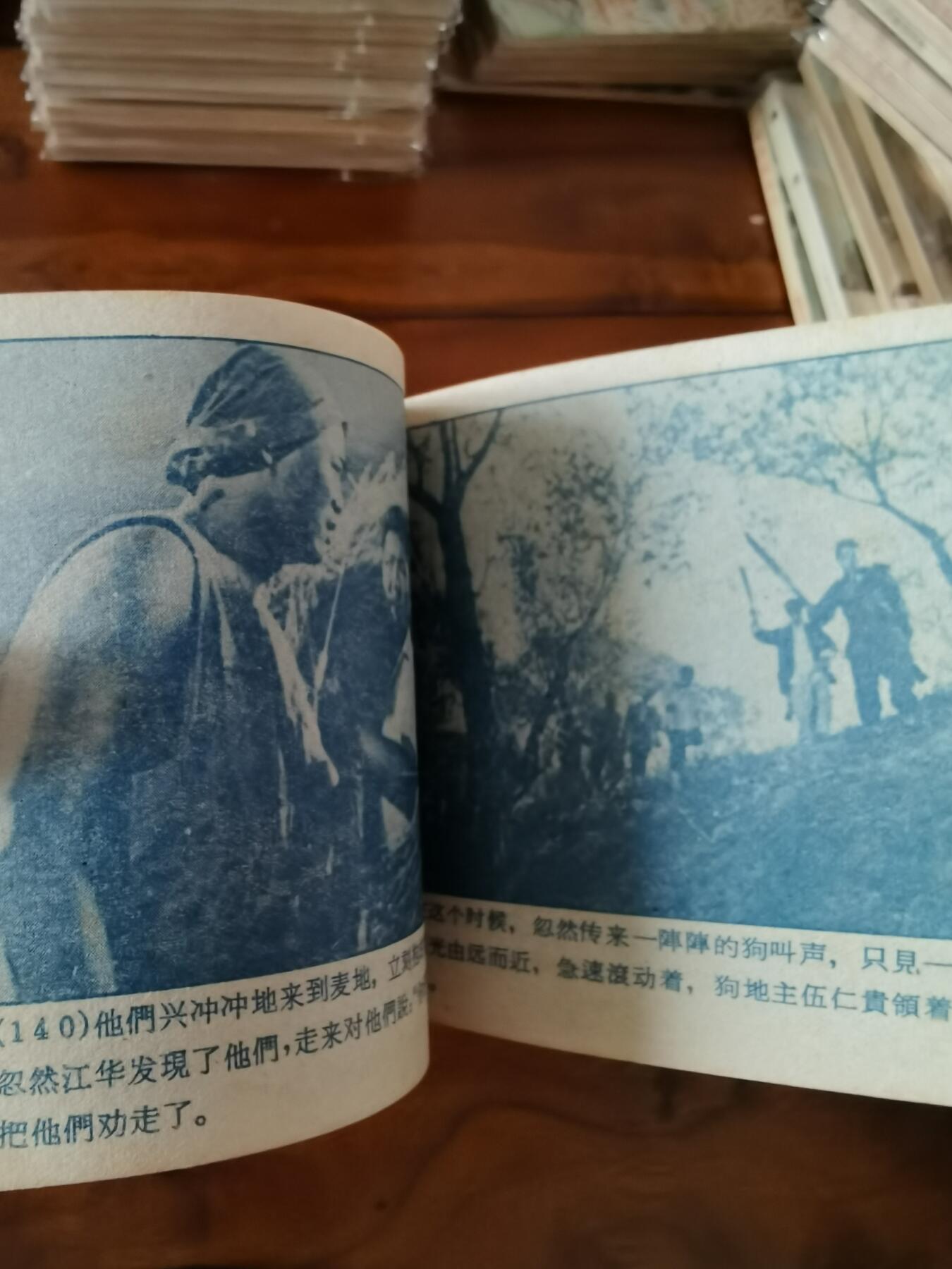 五六十年代老版经典老电影绘画连环画拍卖会 青春之歌1963年60开
