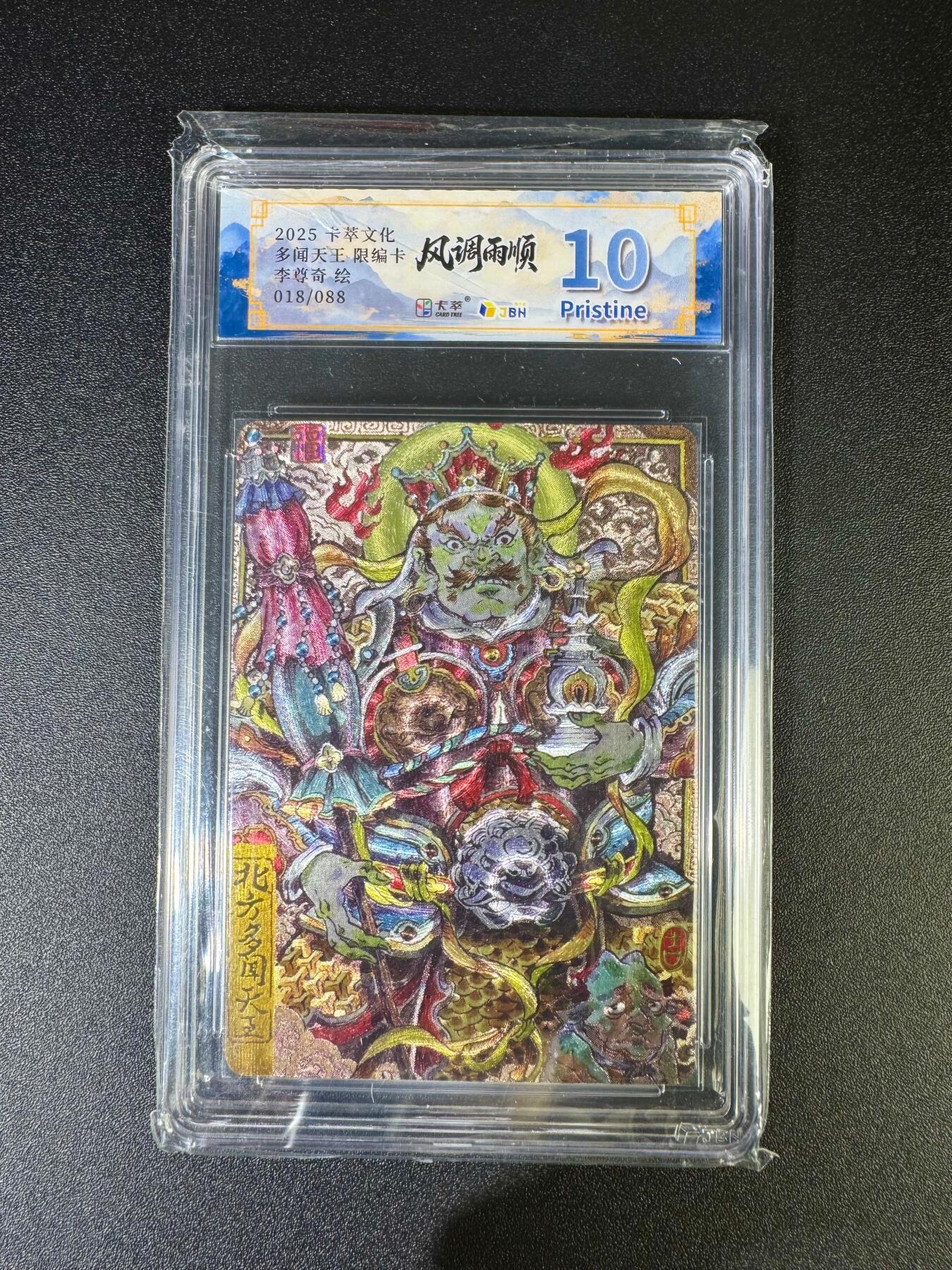 NO.16 好又多金牌大场，双11狂欢继续！每周一站式配齐，方便凑单！（周6晚8点截拍，卖家送拍0抽成！） 【18/88编】卡萃 风调雨顺 李尊奇 多闻天王 粗闪 10P