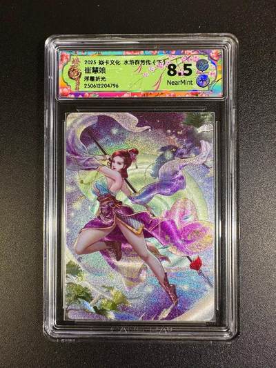 NO.16 好又多金牌大场，双11狂欢继续！每周一站式配齐，方便凑单！（周6晚8点截拍，卖家送拍0抽成！） - 焱卡 水浒群芳传 玲姐 崔慧娘 浮雕折光 8.5