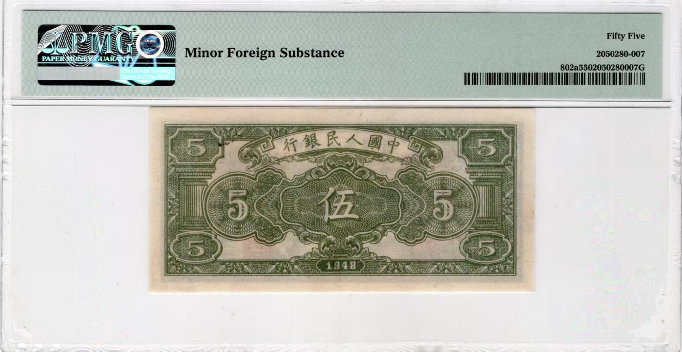 一版绵羊首发组全新直版美评PMG55，背标轻微外来物质位于背面左上方，对光无黑线，售价2200包顺丰