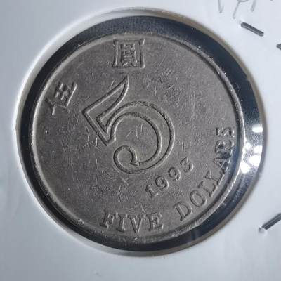 沼泽如烟--第914场 - 香港1993年五元