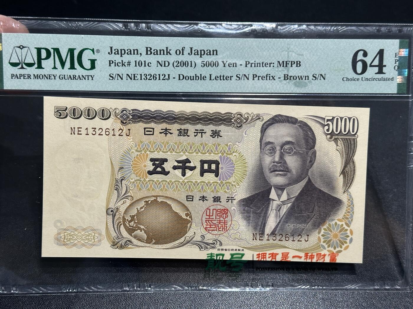 《外钞收藏家》第五百八十八期（优质场）（本平台长期征集拍品、欢迎藏友们联系合作） 2001年日本5000日元 新渡户 PMG6E 无47
