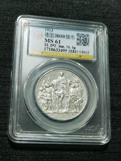 天下钱庄专场欢迎参拍 - 普法胜利3马克银币