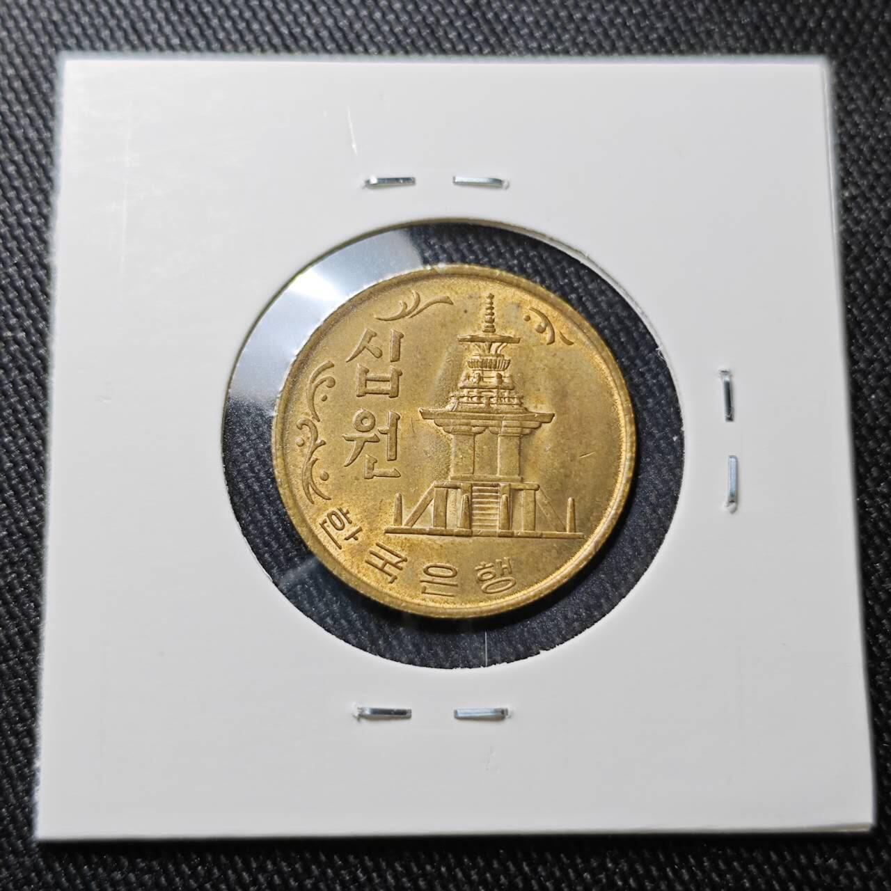 KK钱币收藏小铺 （套币 好品/批量散币 银币）专场  2月预留时间 周末发货   1968韩国10韩元石塔铜币 早年份 带底光 好品少见！