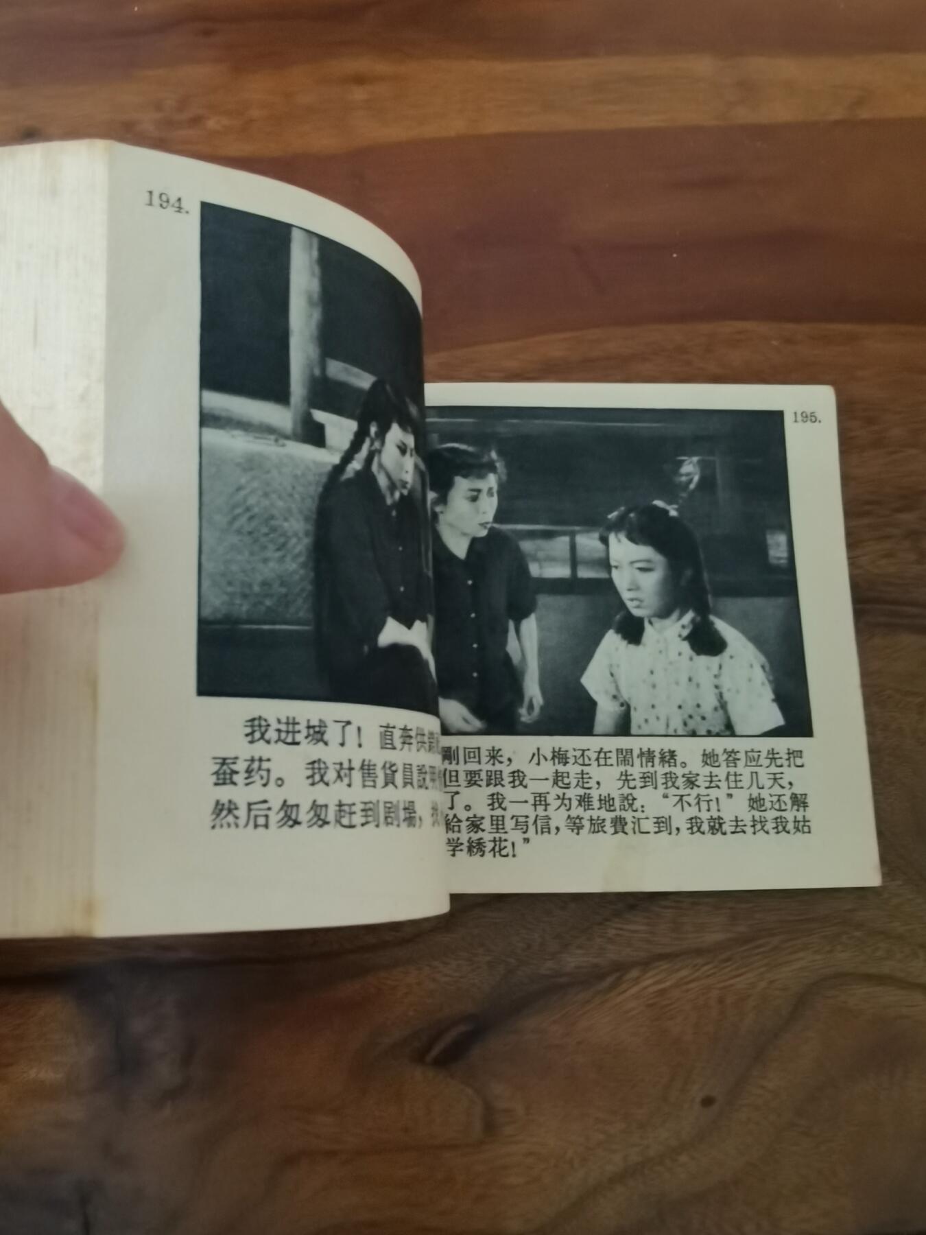 五六十年代老版经典老电影绘画连环画拍卖会 蚕花姑娘1964年60开