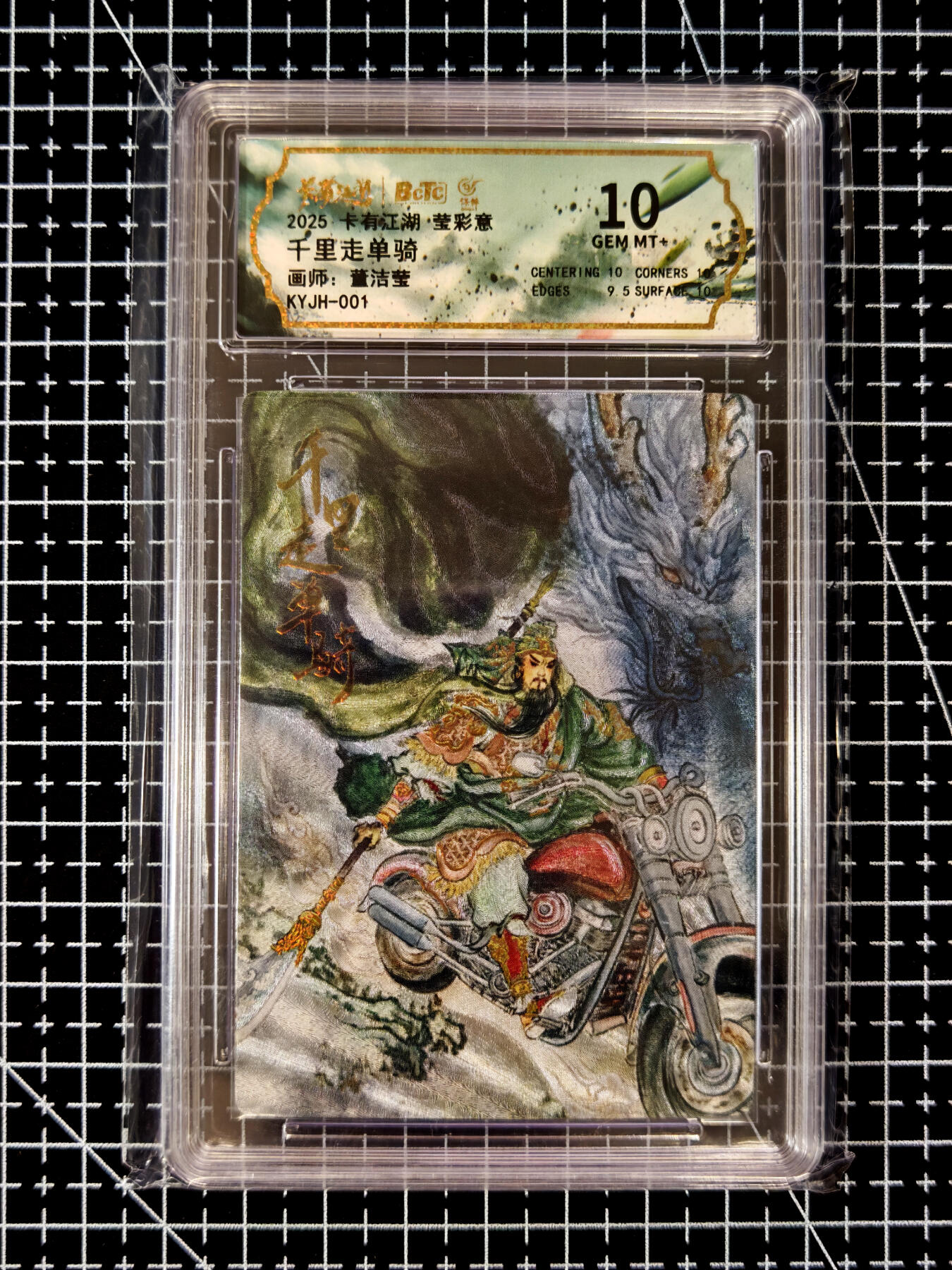 琦卡当当铺≯第23期★★回馈活动~买卖全部0佣金★★~【9点40结束】扫码加群抽[包邮券]~周六结束 卡有江湖-董洁莹-千里走单骑-专标10G-粗闪-1张