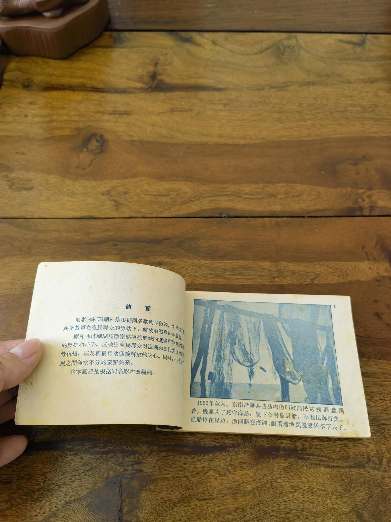 五六十年代老版经典老电影绘画连环画拍卖会 红珊瑚1964年64开