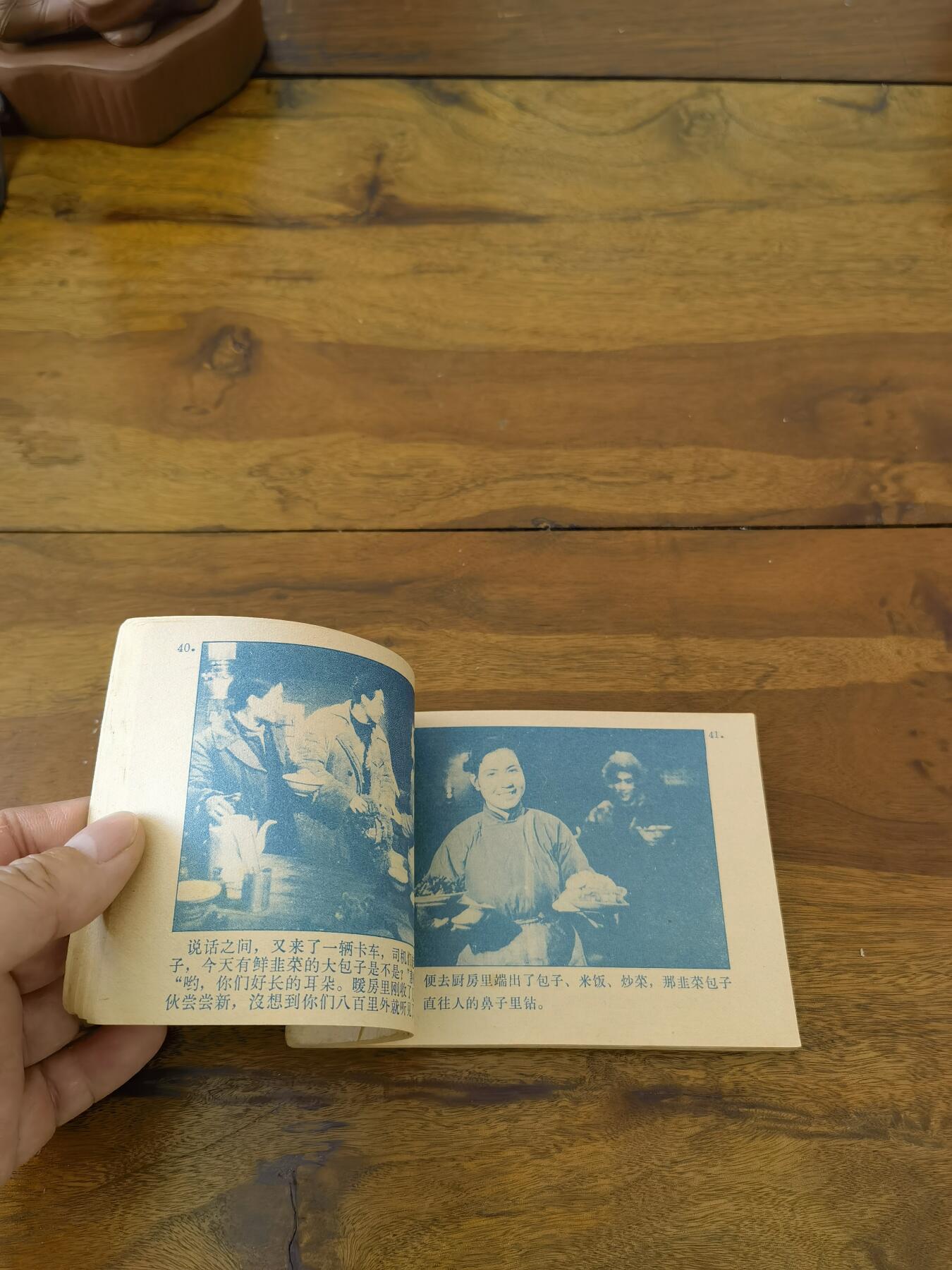 五六十年代老版经典老电影绘画连环画拍卖会 昆仑山上一棵草1963年64开