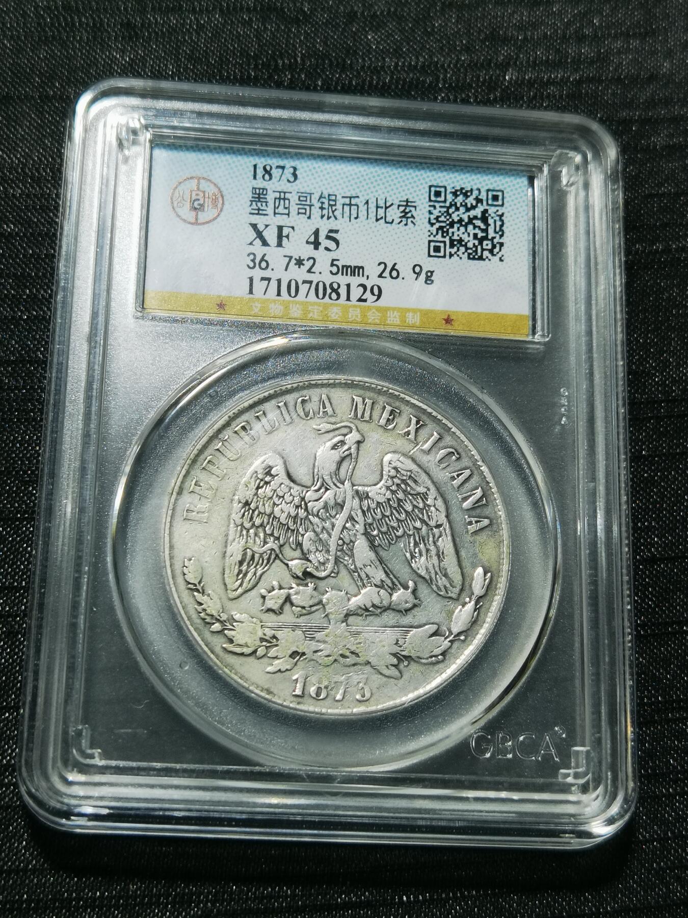 天下钱庄专场欢迎参拍 墨西哥天平鹰洋