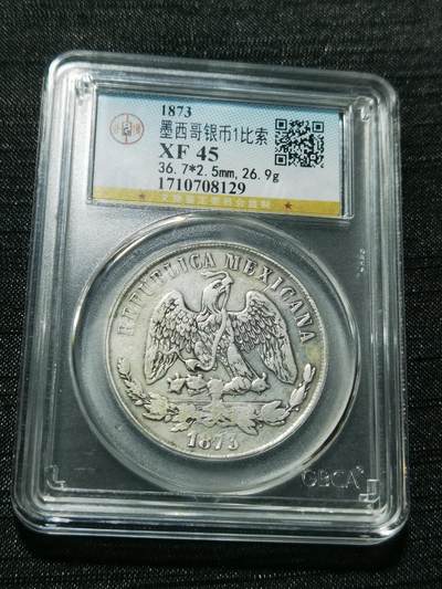 天下钱庄专场欢迎参拍 - 墨西哥天平鹰洋