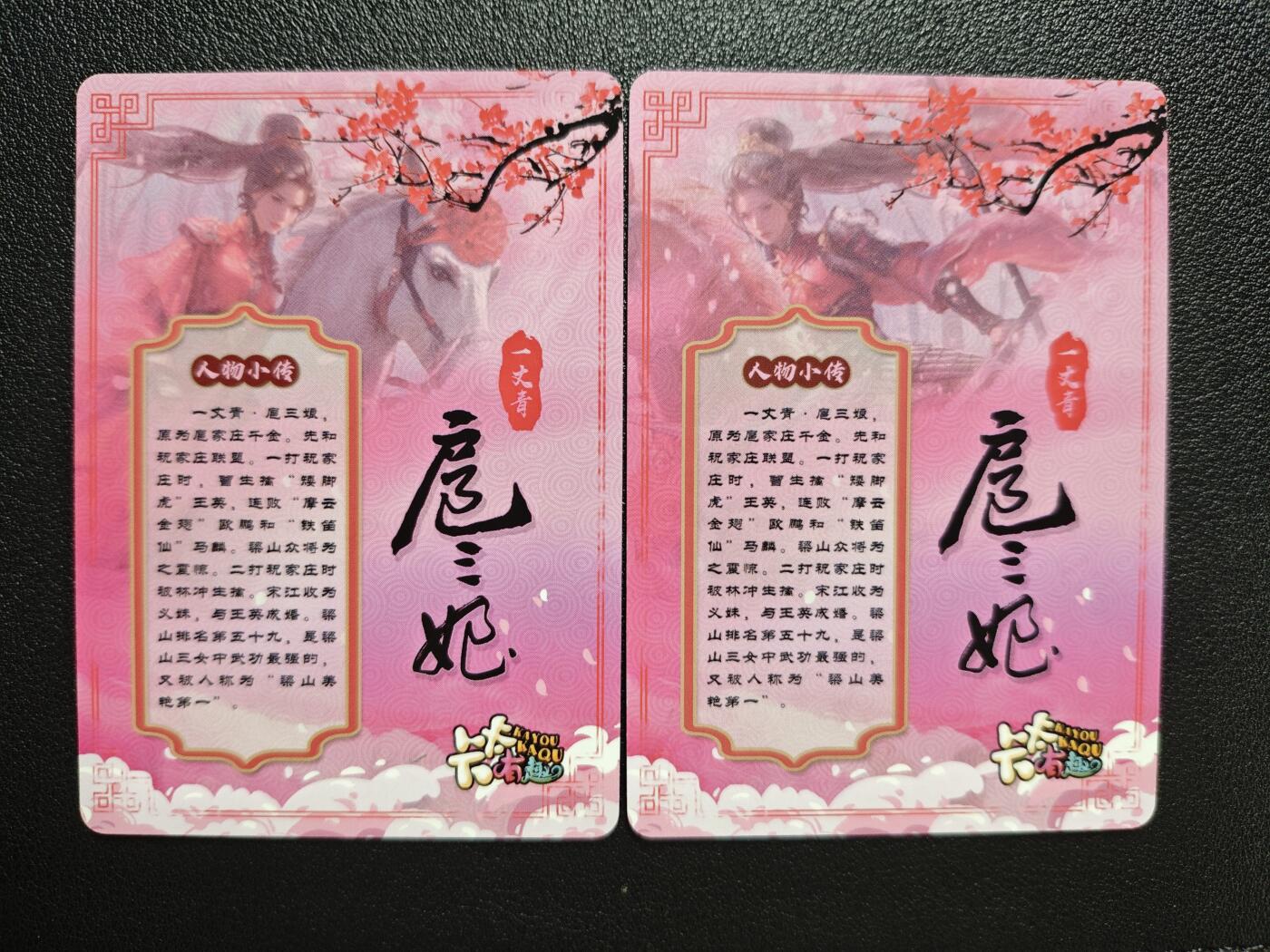 天玑星卡拍第143期《11.27周四截拍》持续收拍收评中 满赠卡需备注 【亲签卡】卡卡有趣 一丈青扈三娘 粗闪 两张