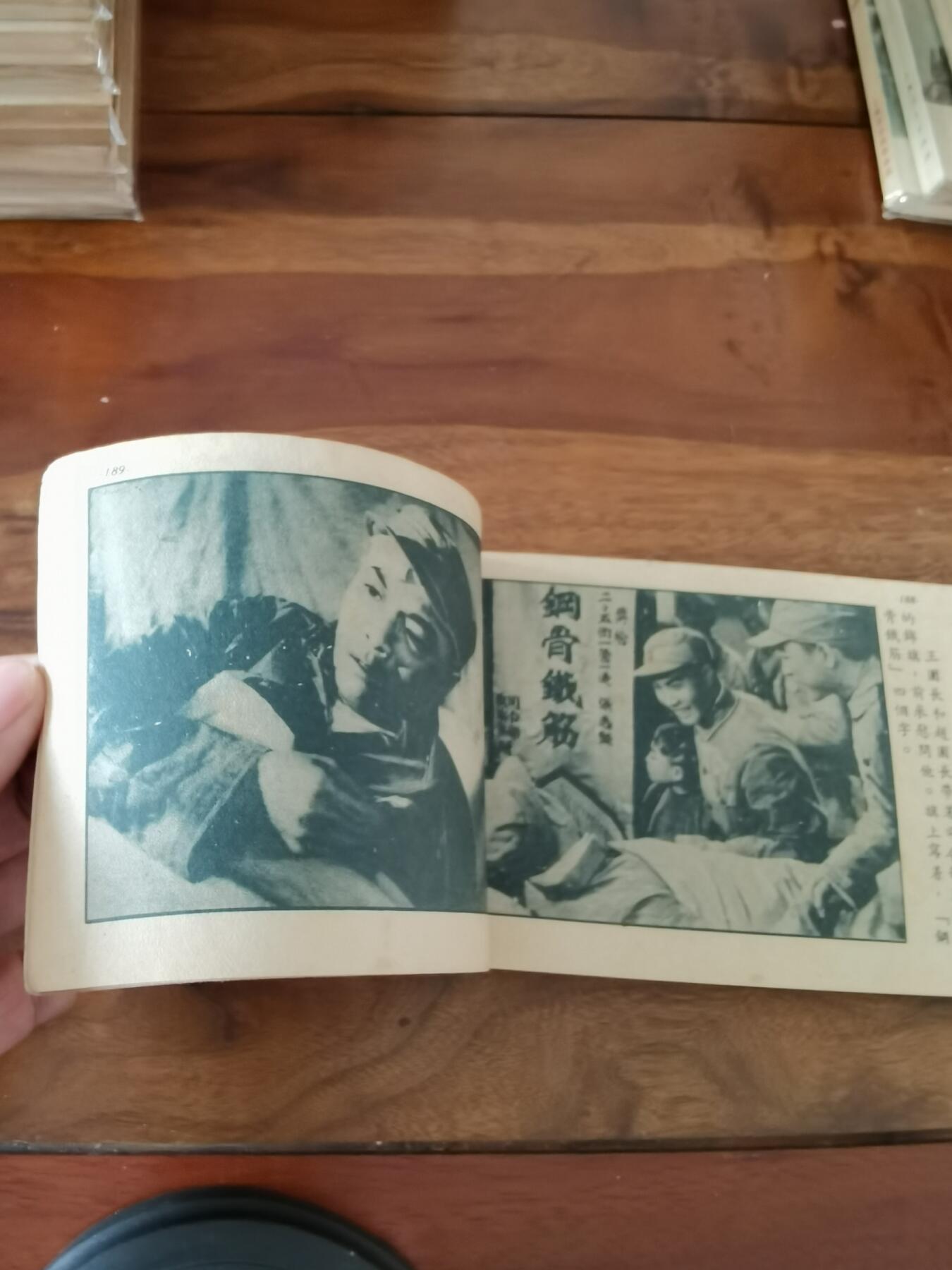 五六十年代老版经典老电影绘画连环画拍卖会 钢铁战士1951年50开