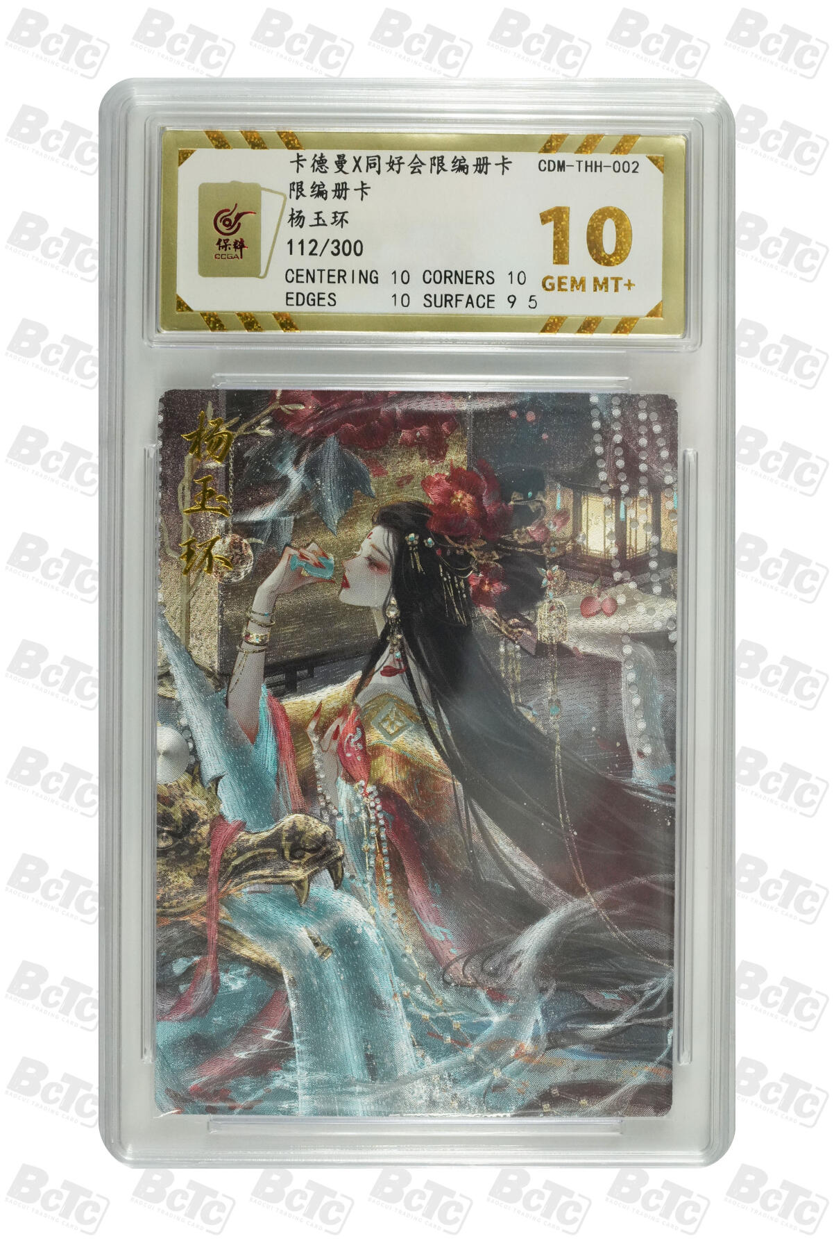 【同好会】【册卡】杨玉环 GEM MT+