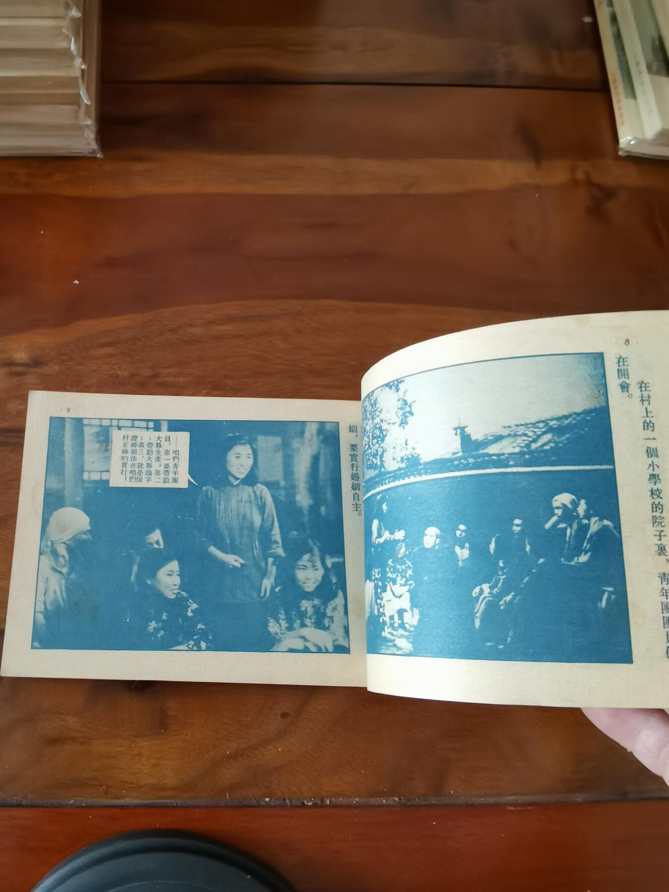 五六十年代老版经典老电影绘画连环画拍卖会 儿女亲事1954年50开