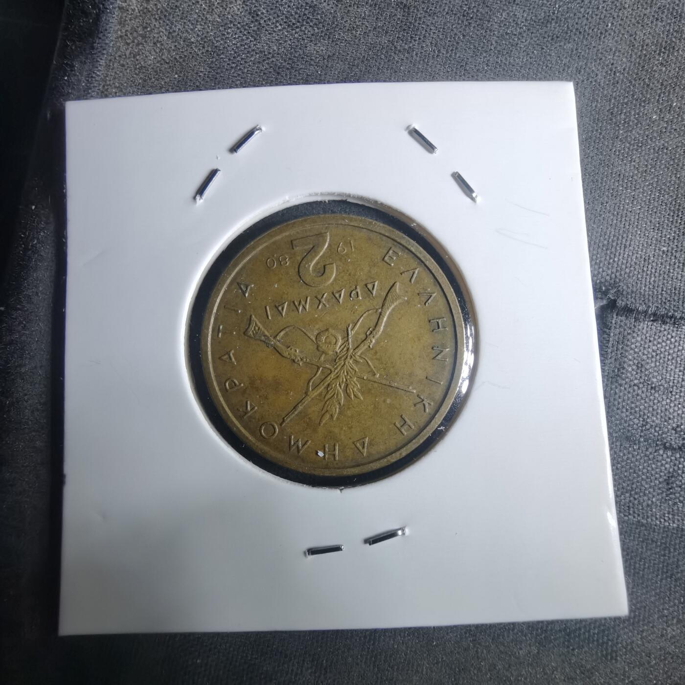 沼泽如烟--第914场 希腊1980年2德拉克马