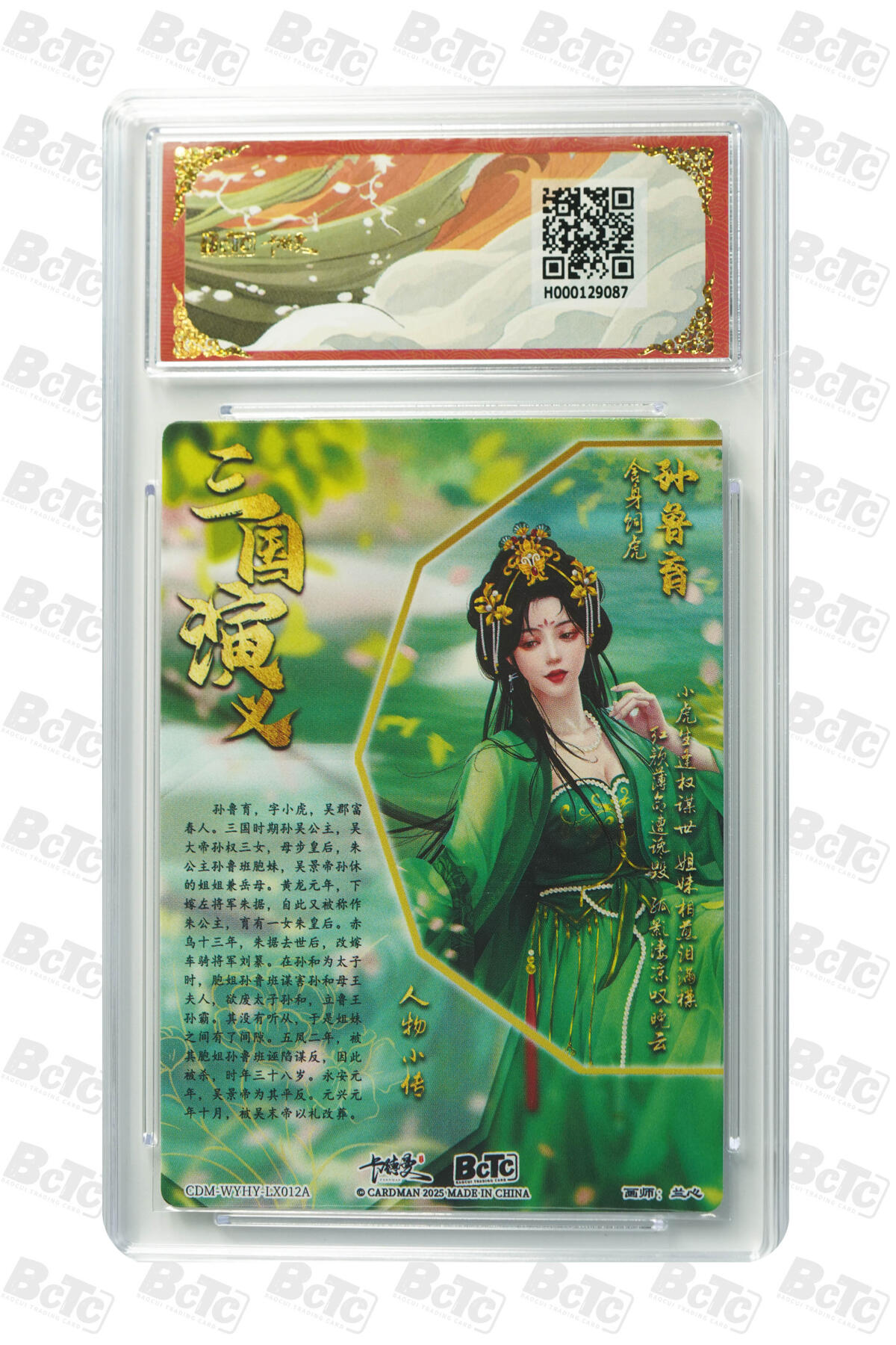 欢迎送拍、零成本上架，释放现金流，合理分配上拍卡品 【折光粗闪】兰心 孙鲁育  武韵红颜（江东五猛）卡德曼联名限定礼盒  分值10