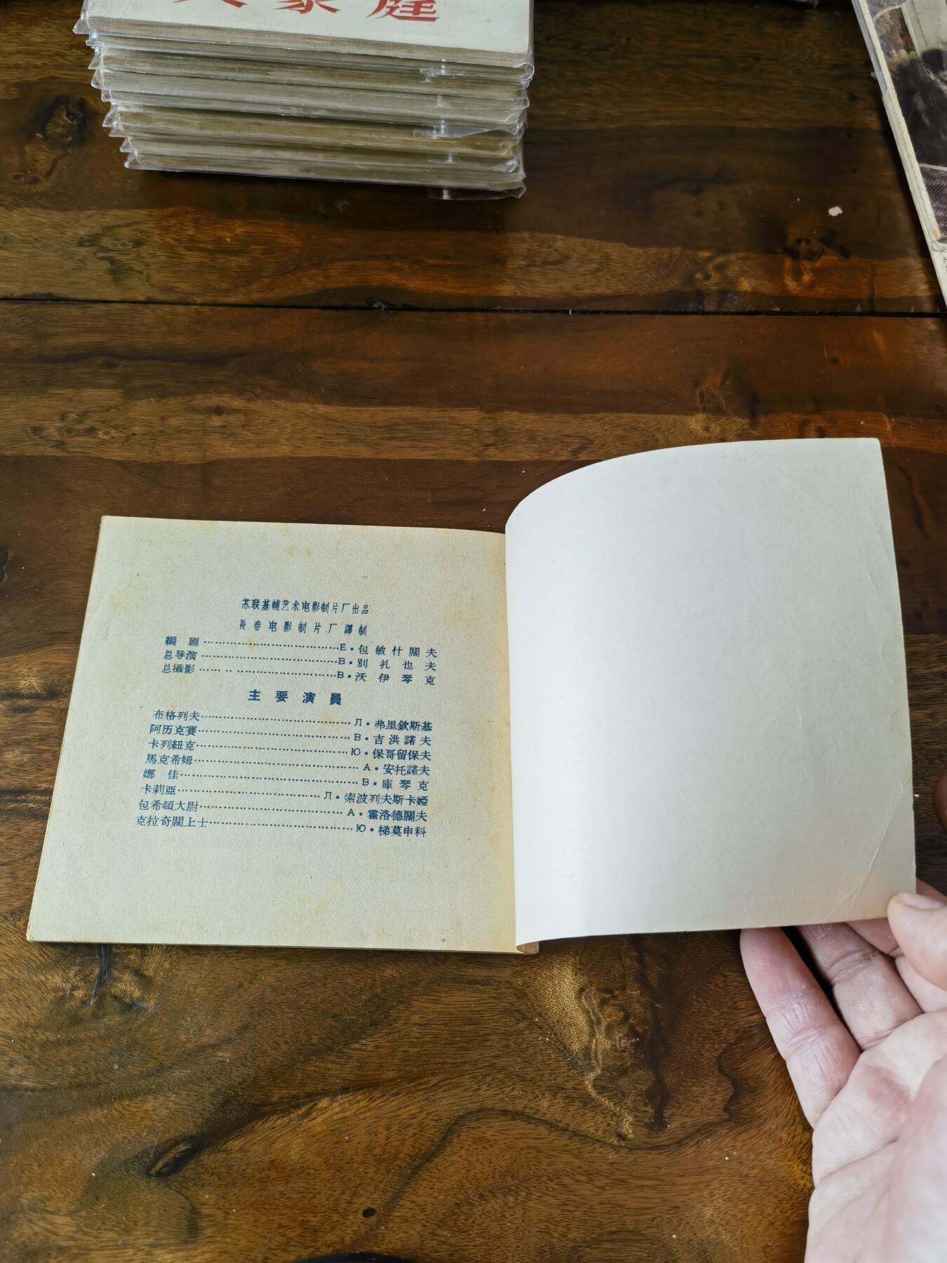 五六十年代老版经典老电影绘画连环画拍卖会 银翼上的红星1956年48开