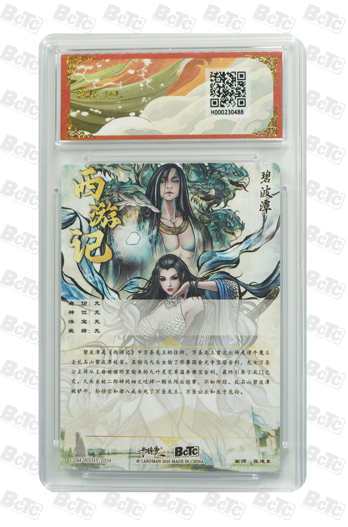 欢迎送拍、零成本上架，释放现金流，合理分配上拍卡品 【折光粗闪】张建东 碧波潭  武韵红颜（西游礼盒）卡德曼联名限定礼盒  分值10星