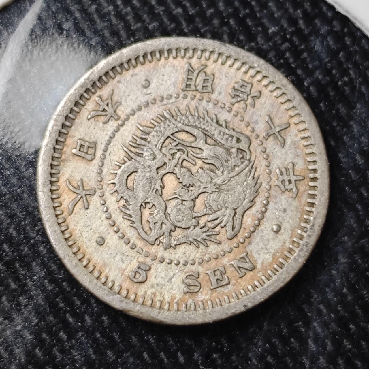 KK钱币收藏小铺 （套币 好品/批量散币 银币）专场  2月预留时间 周末发货  日本明治10钱 龙5钱银币