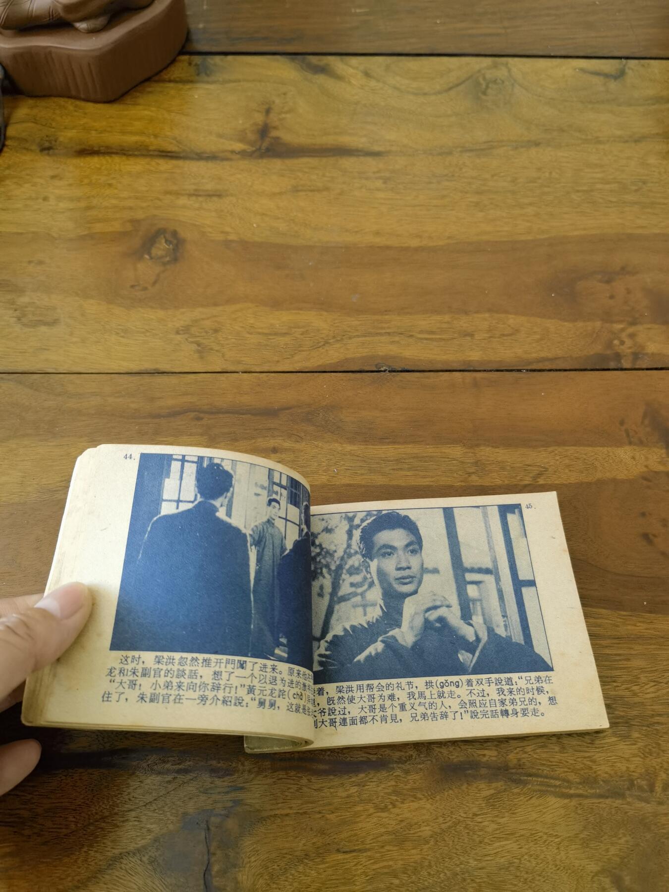 五六十年代老版经典老电影绘画连环画拍卖会 51号兵站1962年64开