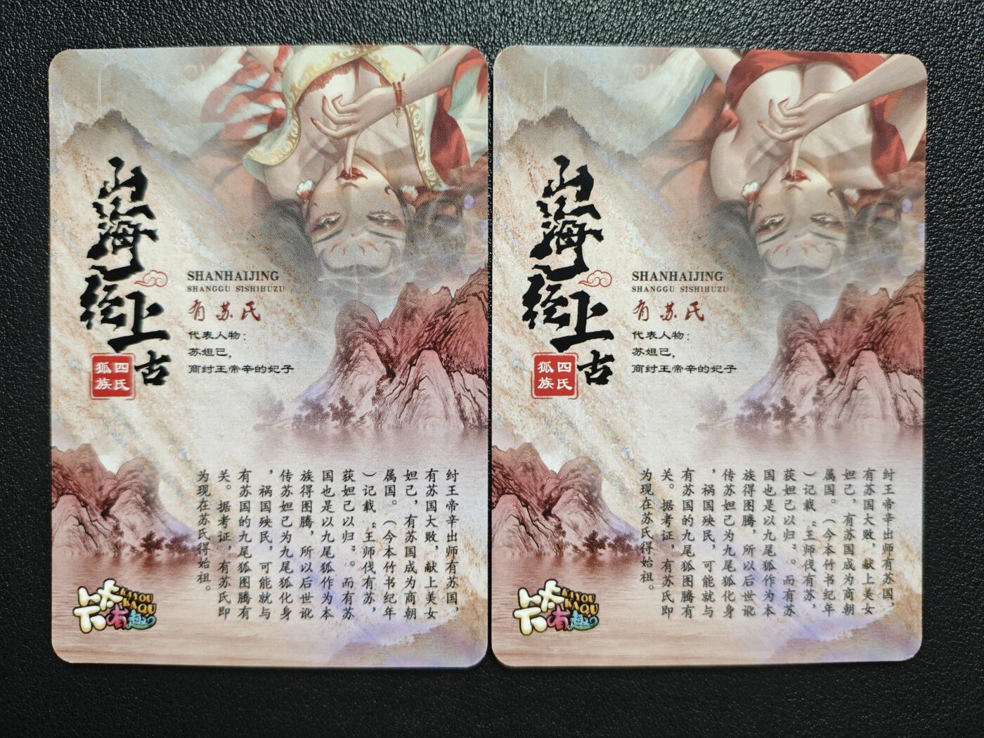 天玑星卡拍第143期《11.27周四截拍》持续收拍收评中 满赠卡需备注 【亲签卡】卡卡有趣 山海经 狐族四氏 苏妲己 彩闪 两张