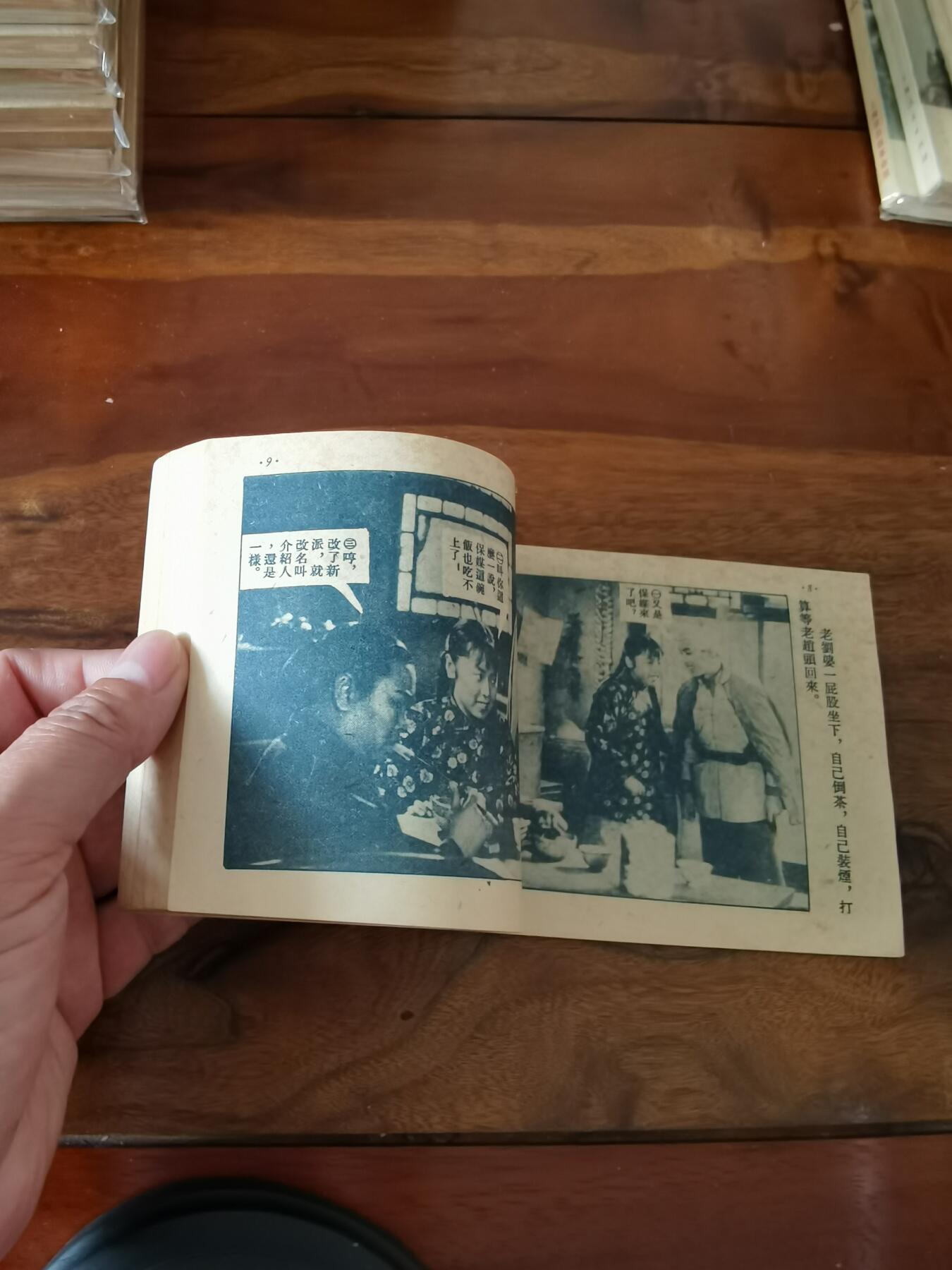 五六十年代老版经典老电影绘画连环画拍卖会 赵小兰1953年50开