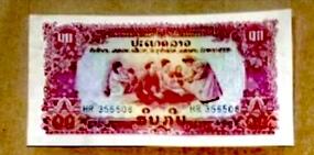 全新老挝1968年10基普永恒号靓品纸币