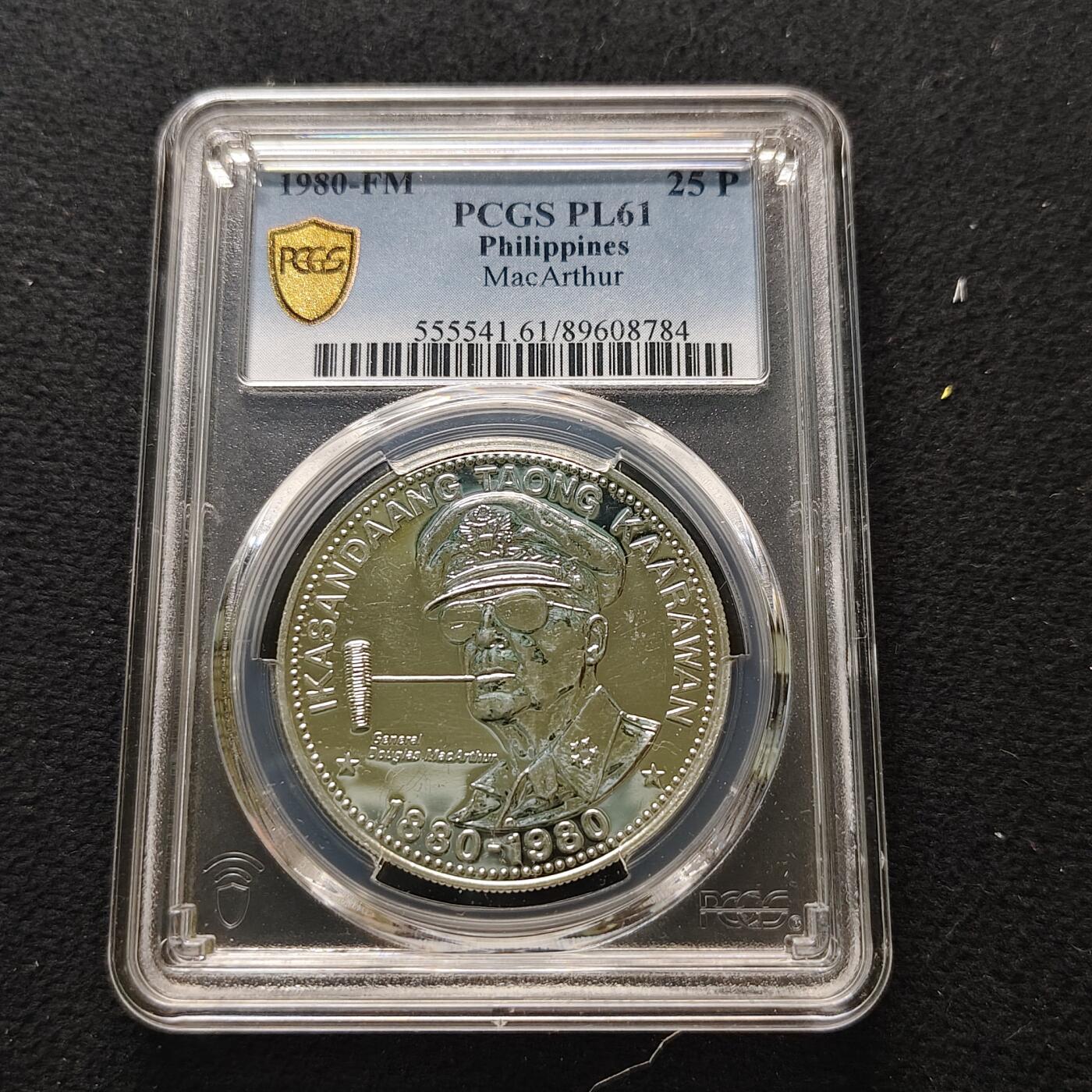 【全场包邮】纯粹捡漏拍481场（免费代拍第18场） 【少见】菲律宾1980年25比索麦克阿瑟诞生100周年纪念银币-量9800-PCGS PL61