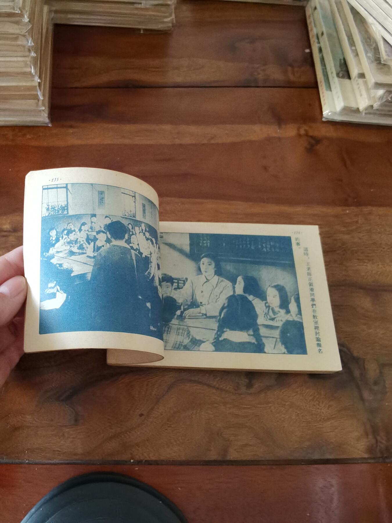 五六十年代老版经典老电影绘画连环画拍卖会 为孩子们祝福1954年50开